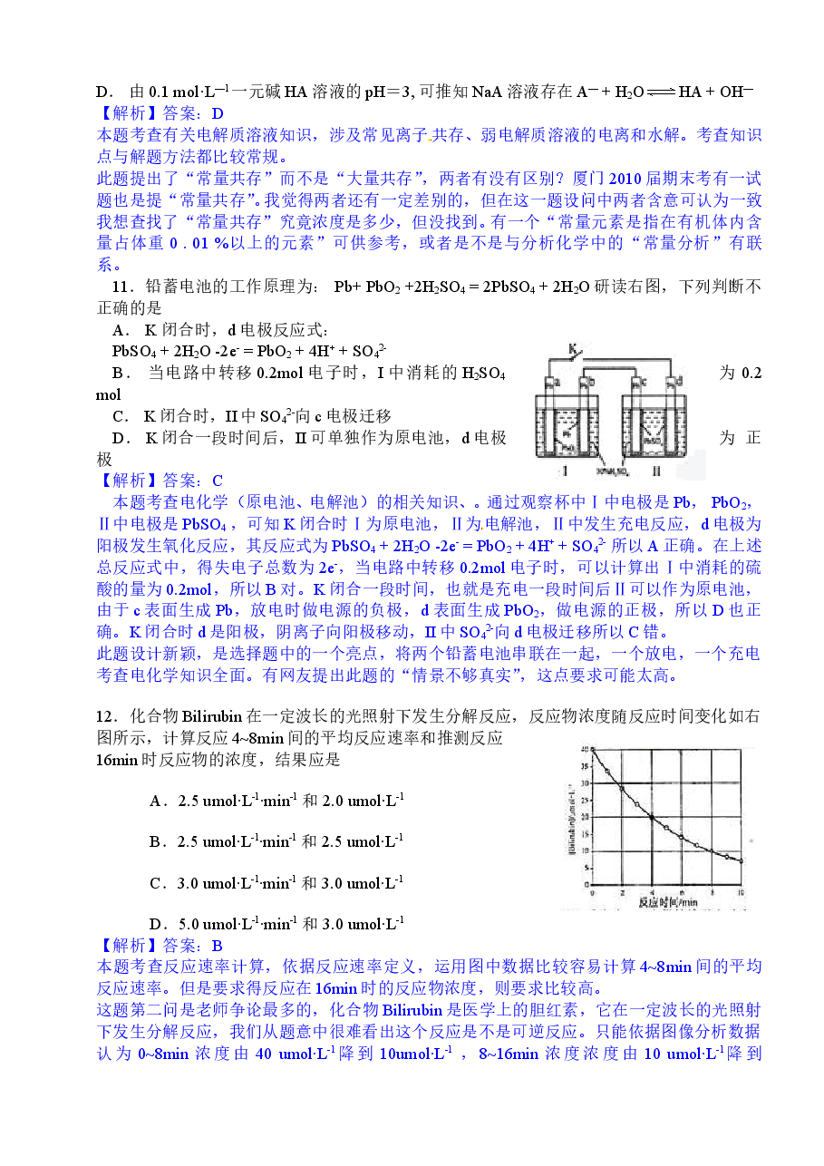 2010年福建高考化学试卷及答案word.doc,第2页预览