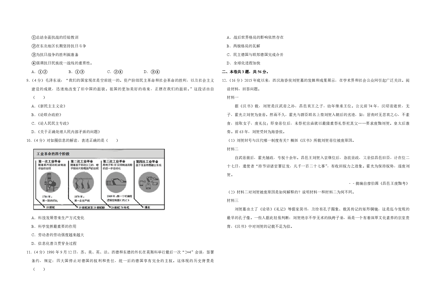 2017年天津市高考历史试卷 .pdf,第2页预览