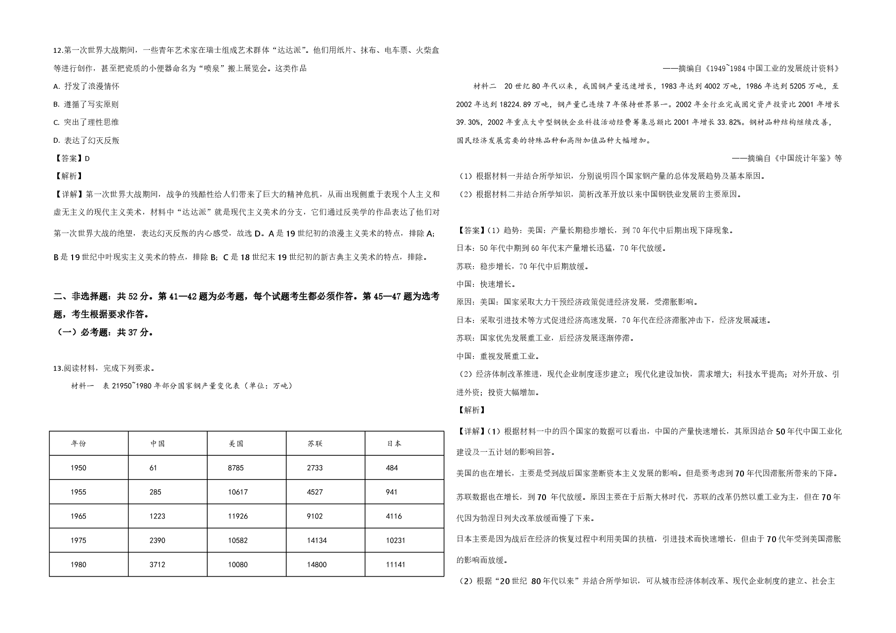2019年全国统一高考历史试卷（新课标ⅰ）（含解析版）.pdf，第4页预览