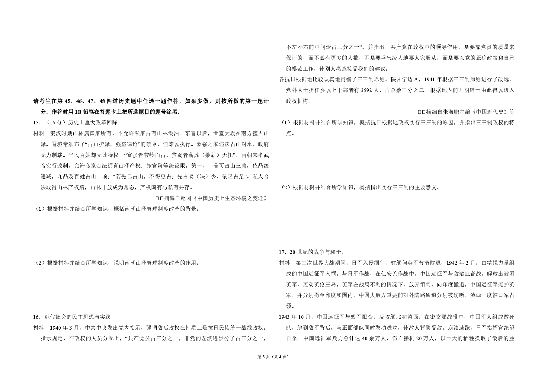 2014年全国统一高考历史试卷(新课标ⅱ)(原卷版).pdf,第3页预览