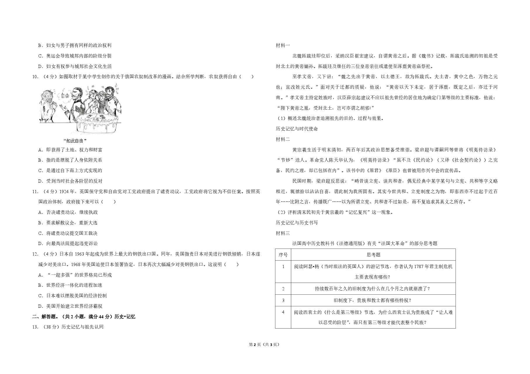 2019年北京市高考历史试卷(原卷版).pdf,第2页预览