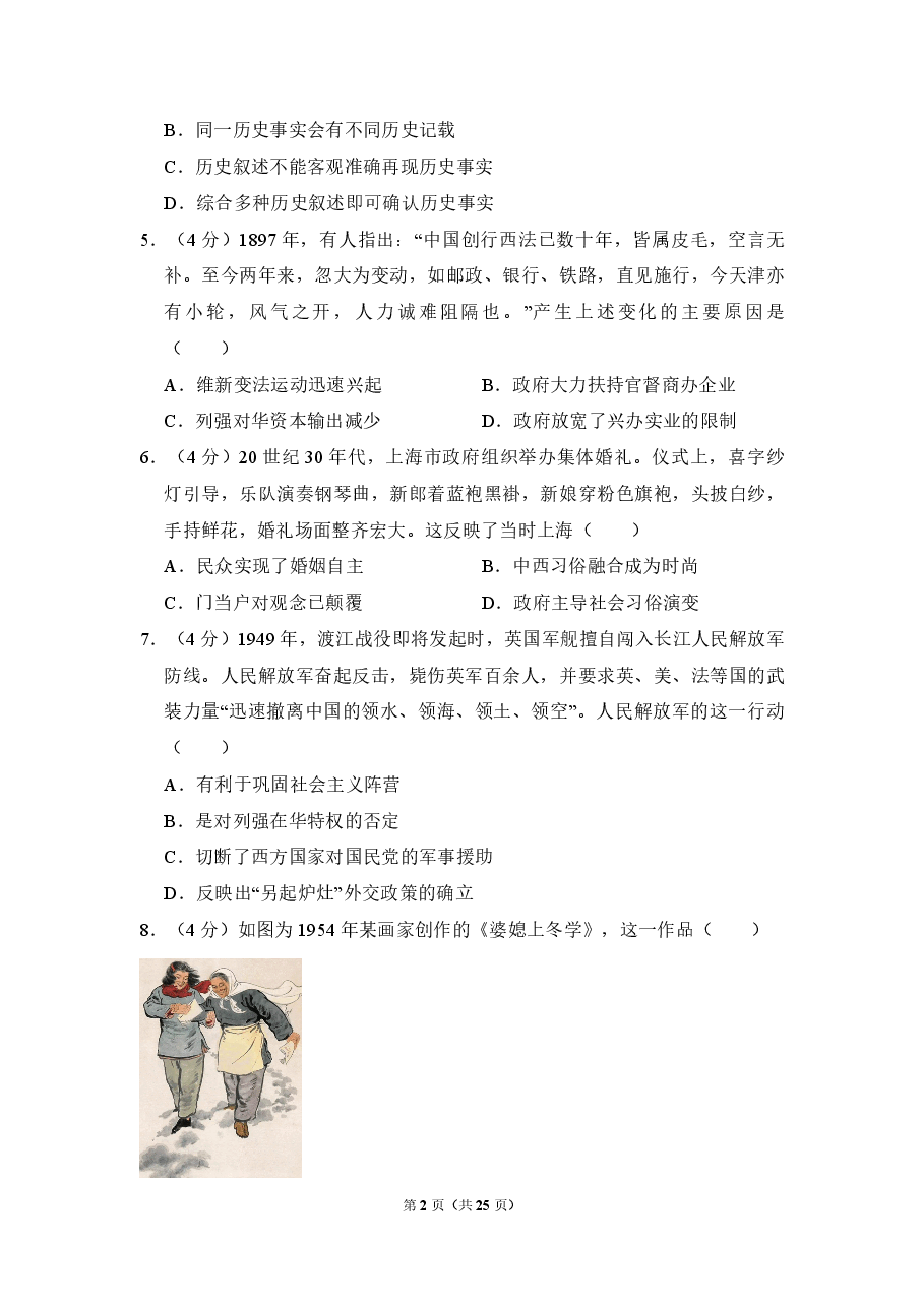 2017年全国统一高考历史试卷(新课标ⅲ)(含解析版).pdf,第2页预览