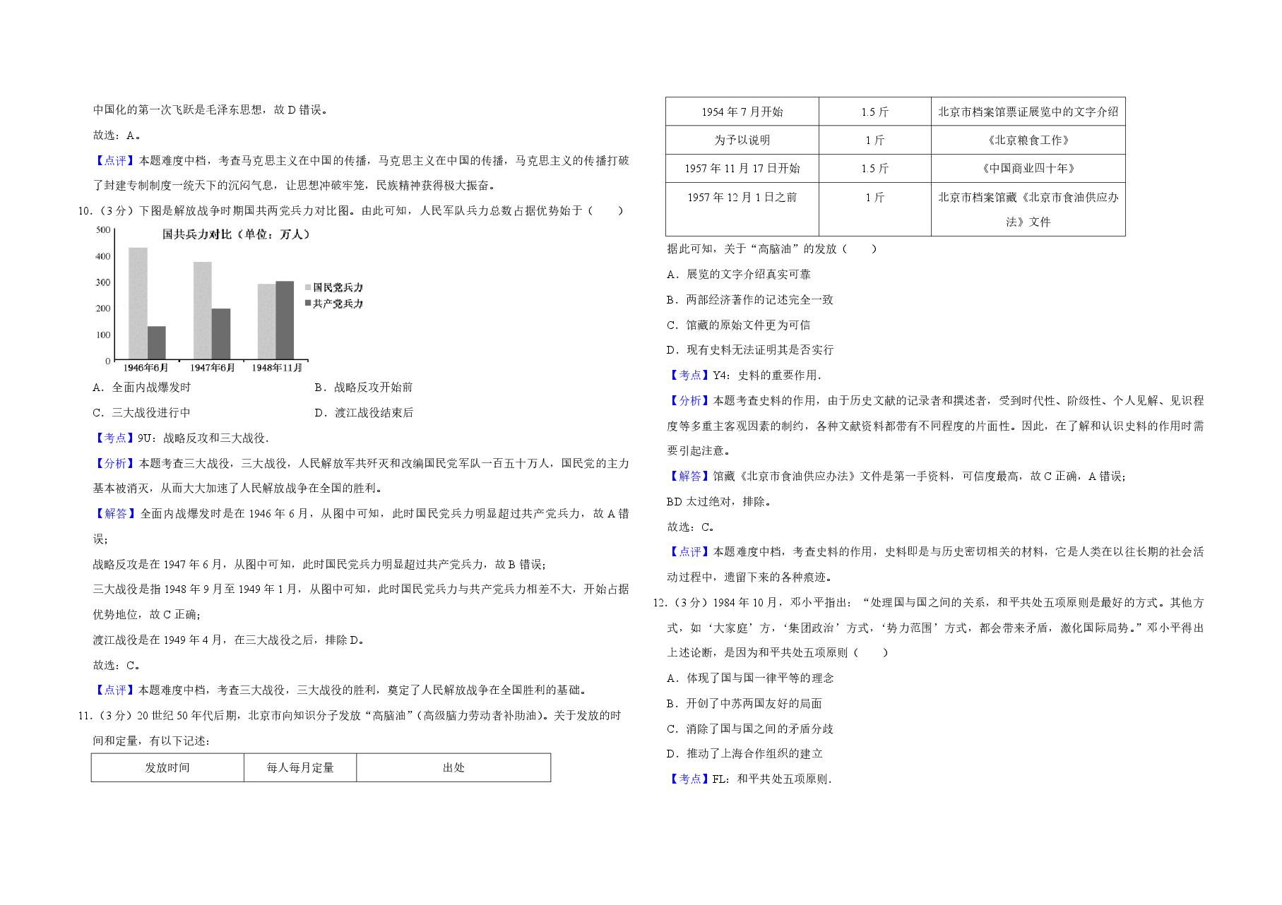 2018年江苏省高考历史试卷解析版 .pdf,第4页预览