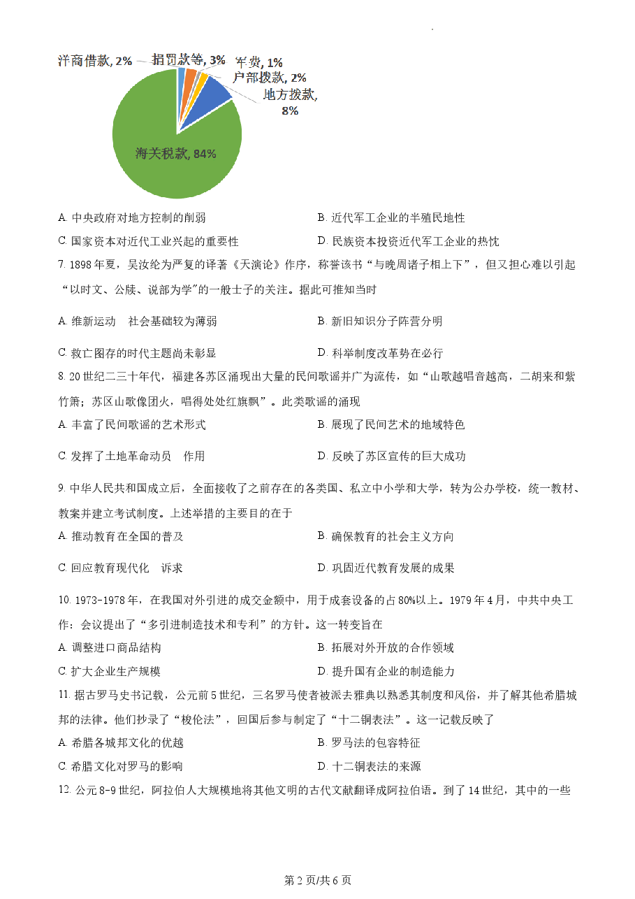 精品解析:2021年新高考福建历史高考真题(原卷版).docx,第2页预览