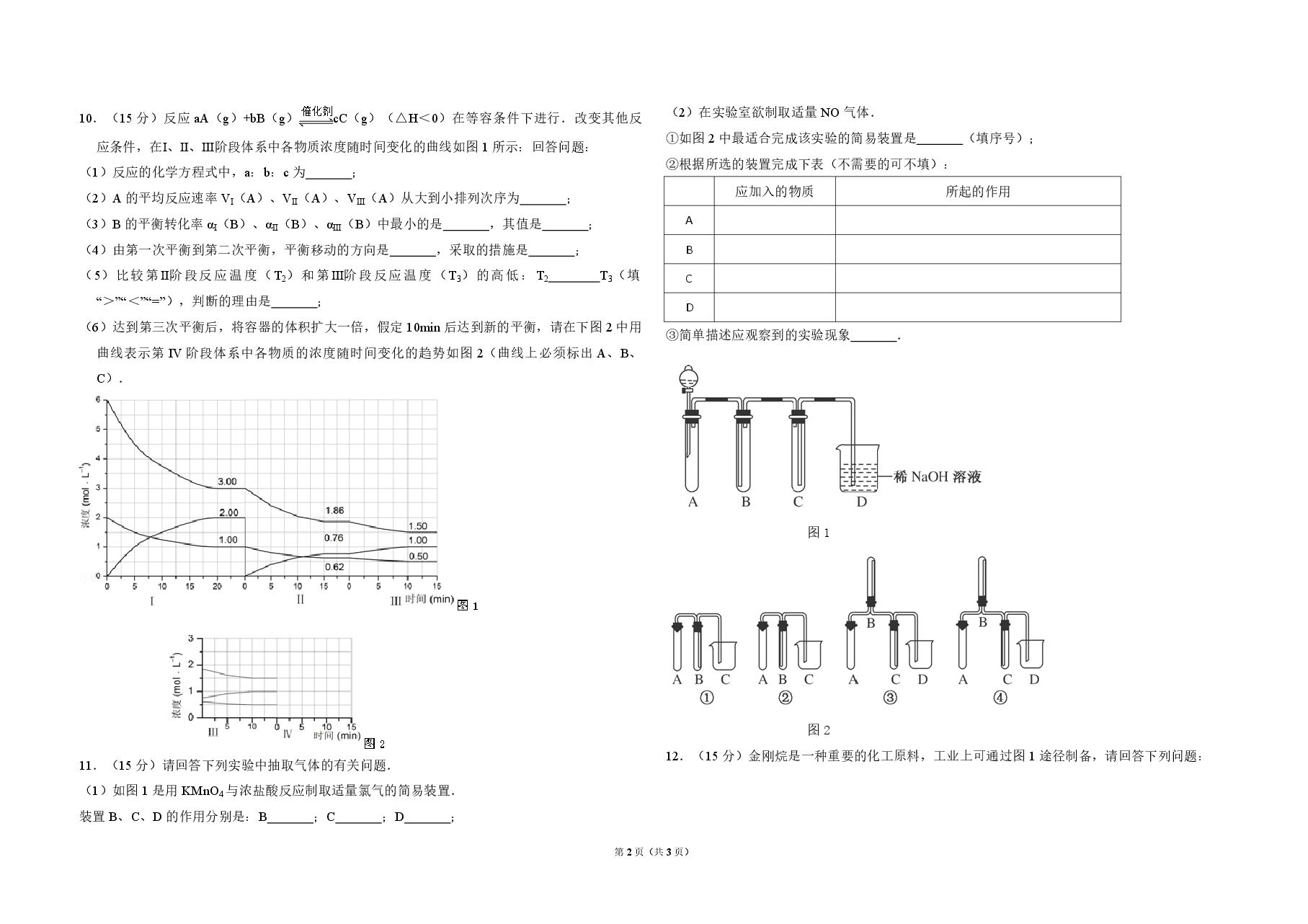 2011年全国统一高考化学试卷（全国卷ⅰ）（原卷版）.pdf，第2页预览