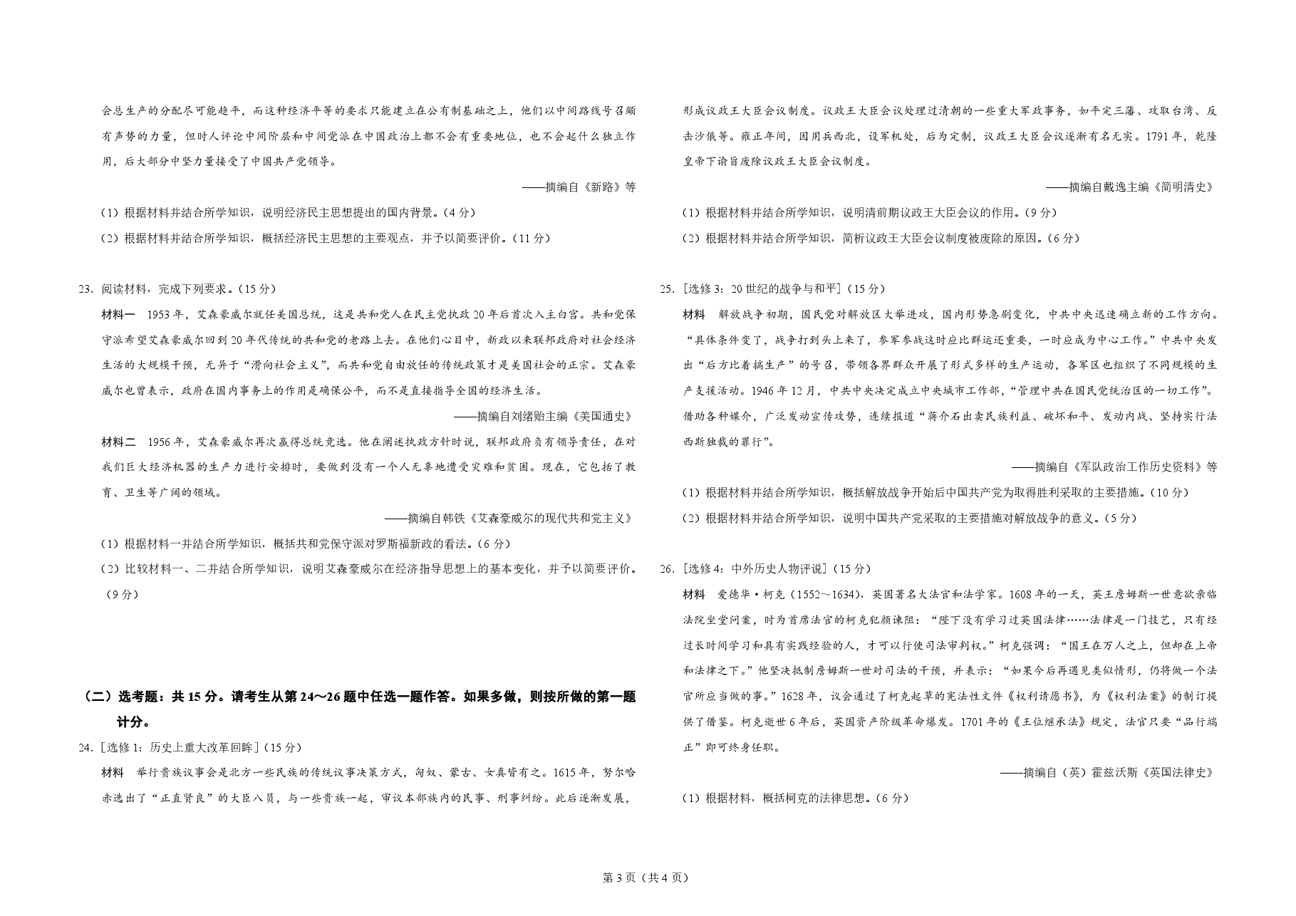2019高考海南卷历史(原卷版).pdf,第3页预览