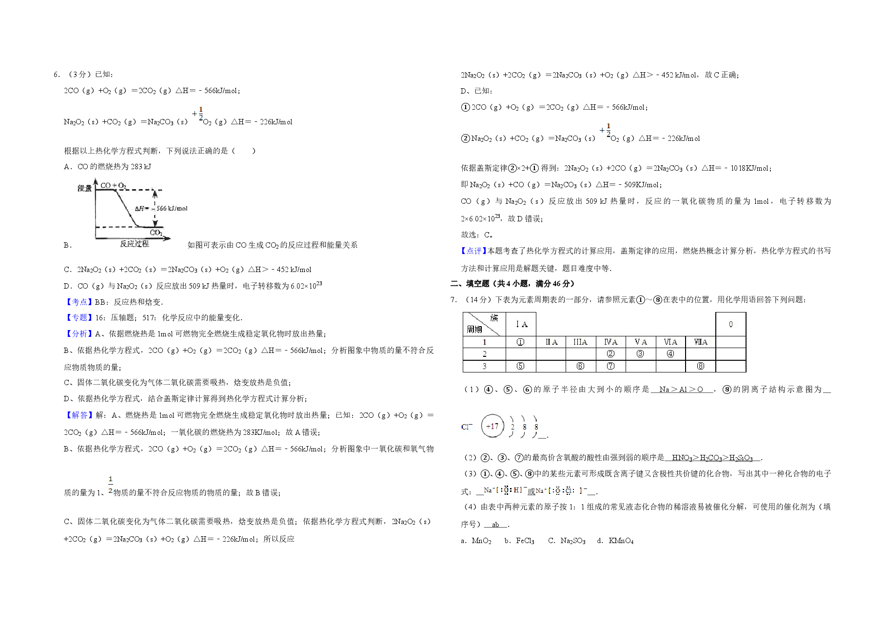 2009年天津市高考化学试卷解析版 .doc,第3页预览
