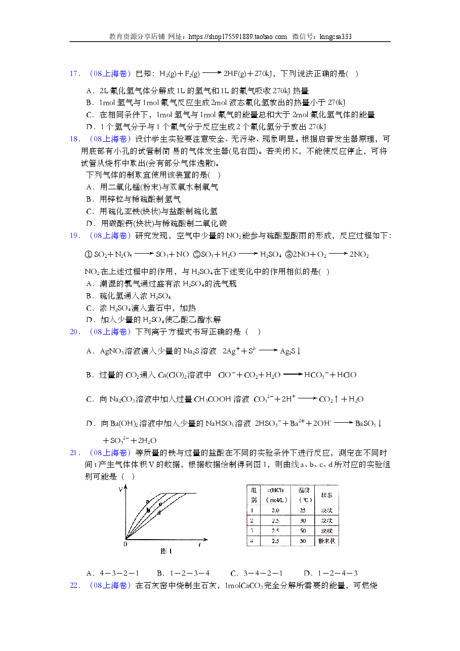 2008年上海市高中毕业统一学业考试化学试卷(word解析版).doc,第3页预览