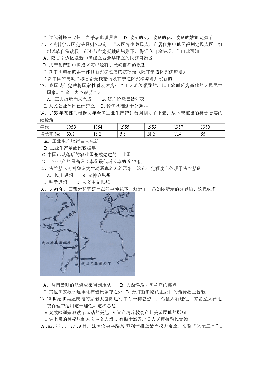 2009年高考广东历史试卷及答案.doc,第2页预览