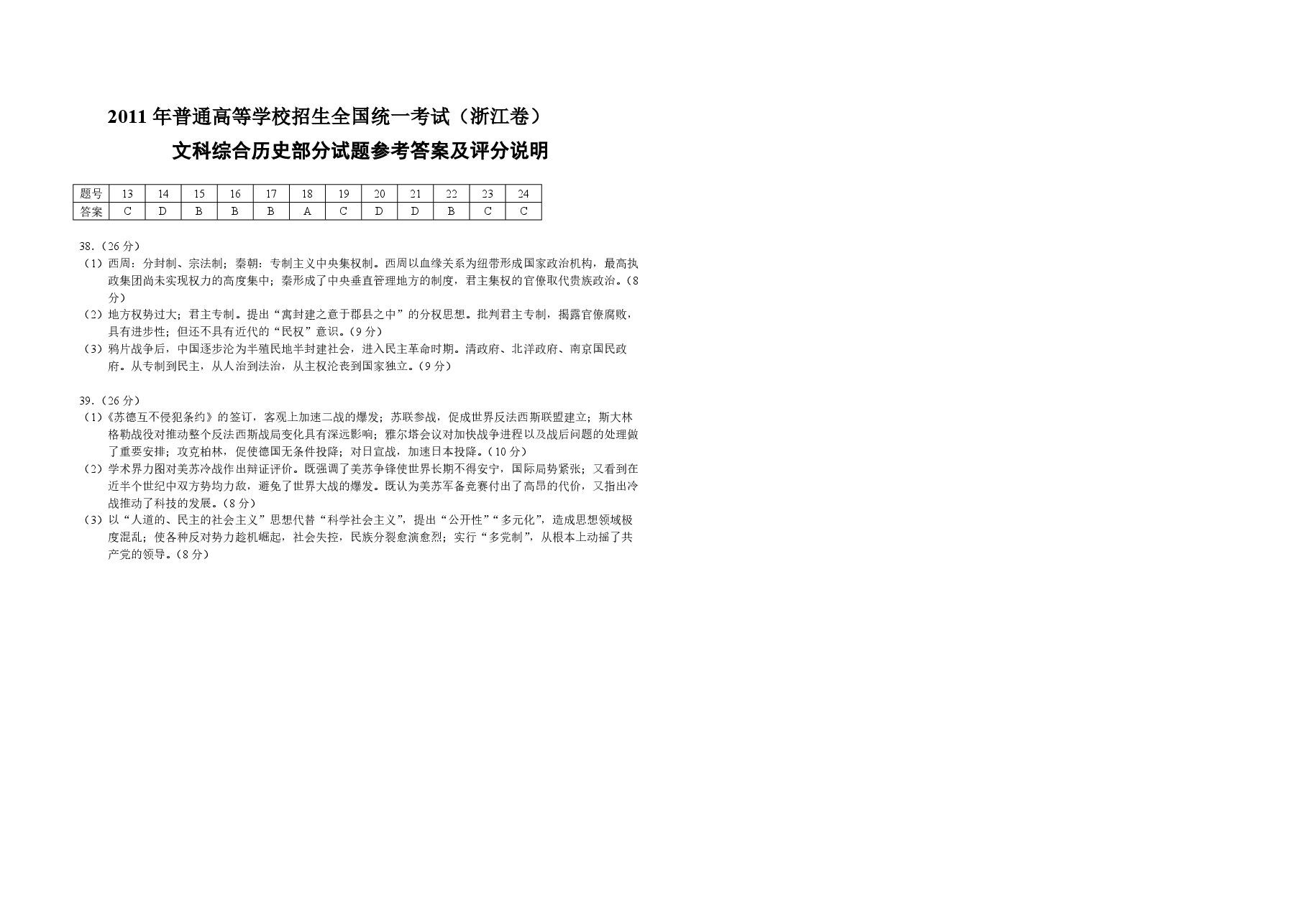 2011年浙江省高考历史（含解析版）.pdf，第4页预览