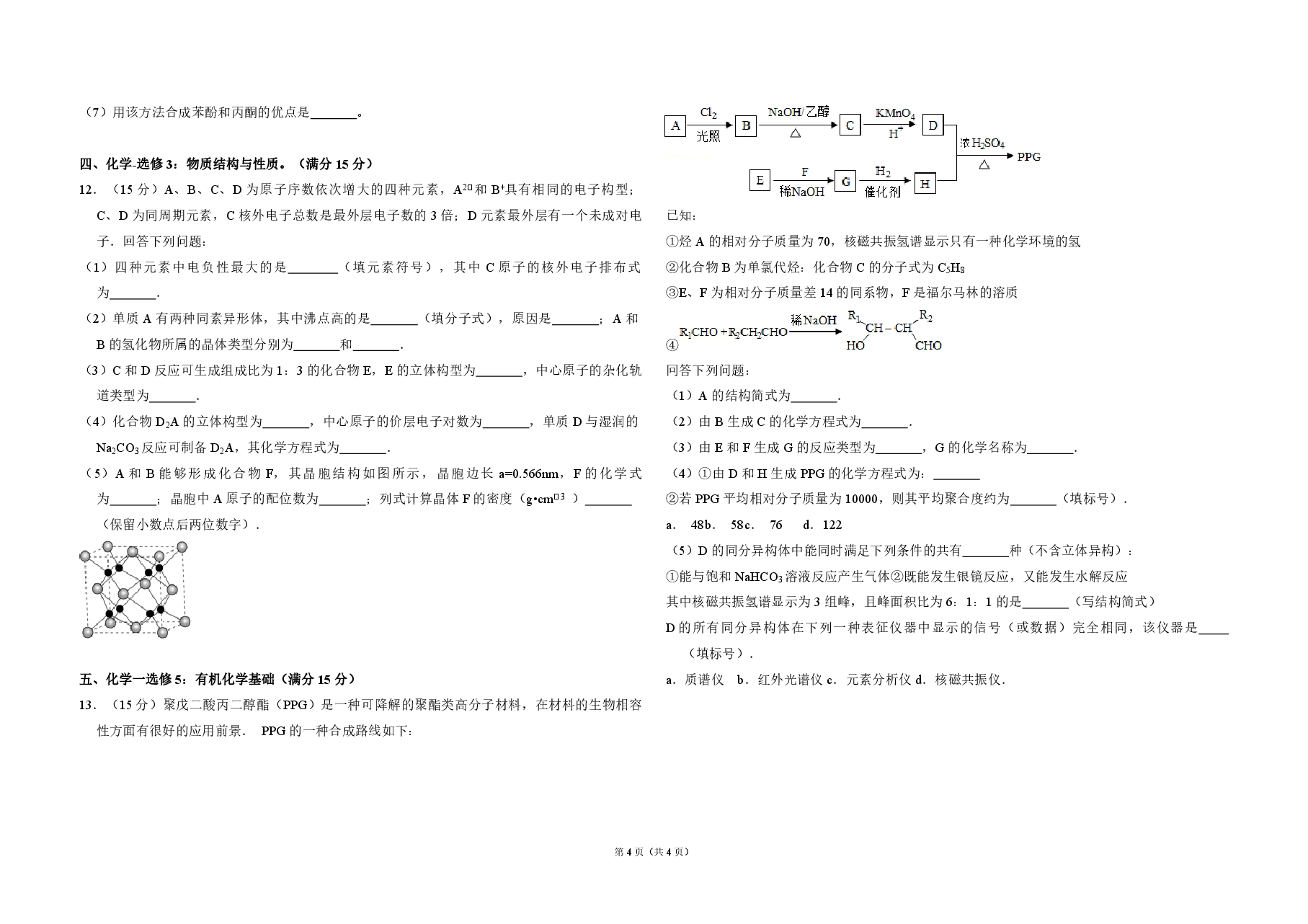 2015年全国统一高考化学试卷(新课标ⅱ)(原卷版).pdf,第4页预览