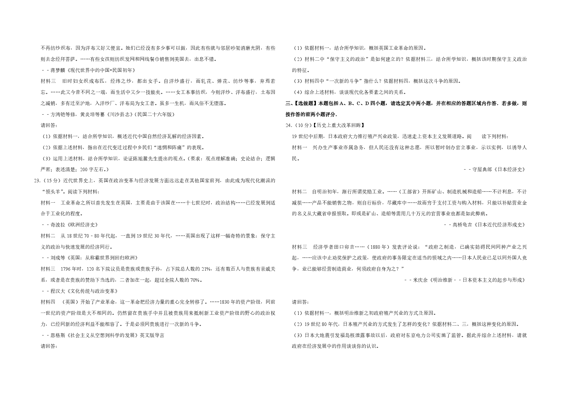2011年江苏省高考历史试卷 .pdf,第4页预览