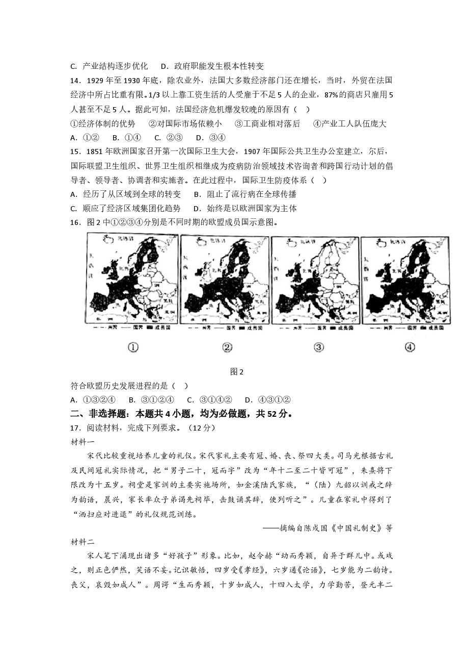 2021年高考历史试卷(辽宁卷)(原卷版).doc,第3页预览