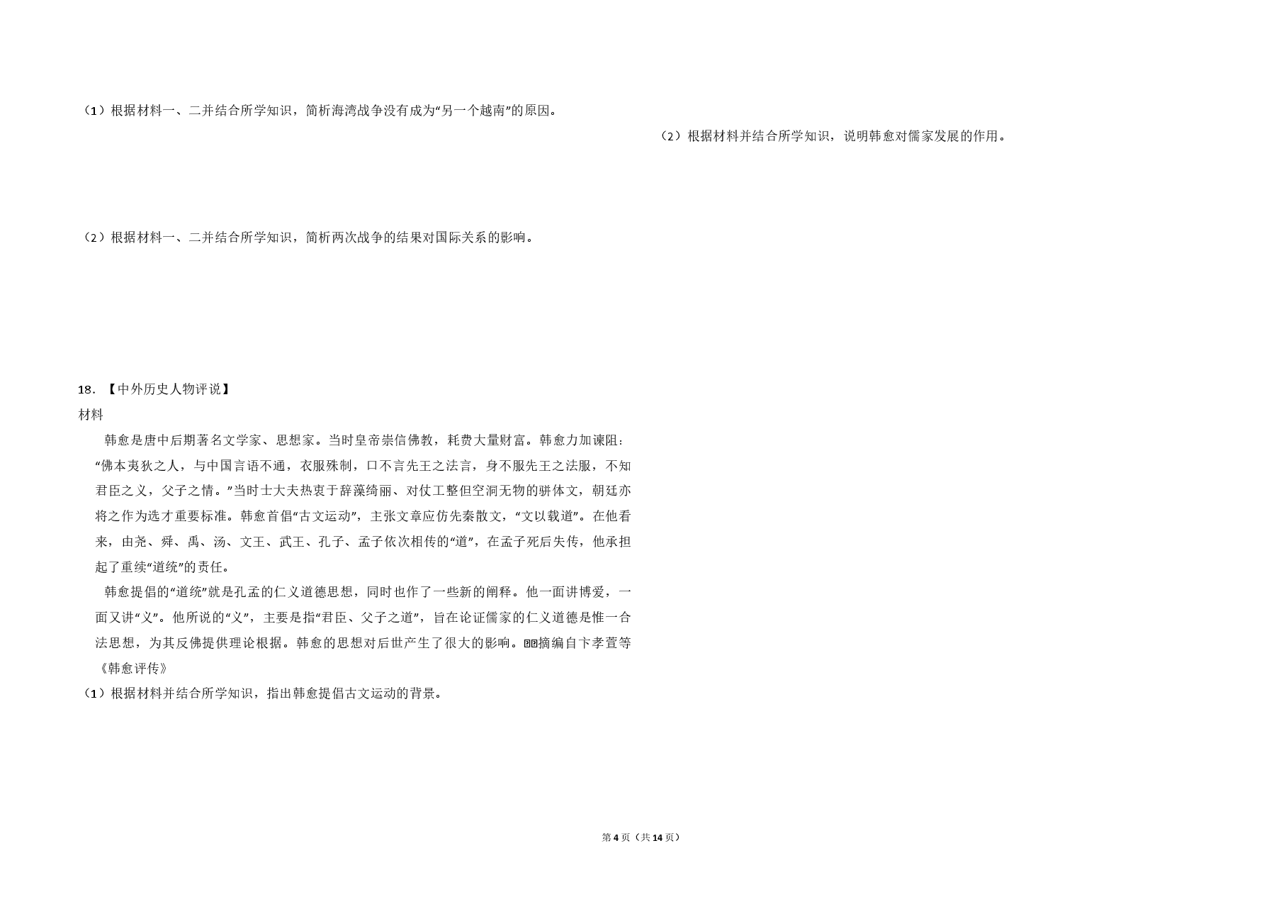 2013年全国统一高考历史试卷（新课标ⅰ）（含解析版）.pdf，第4页预览