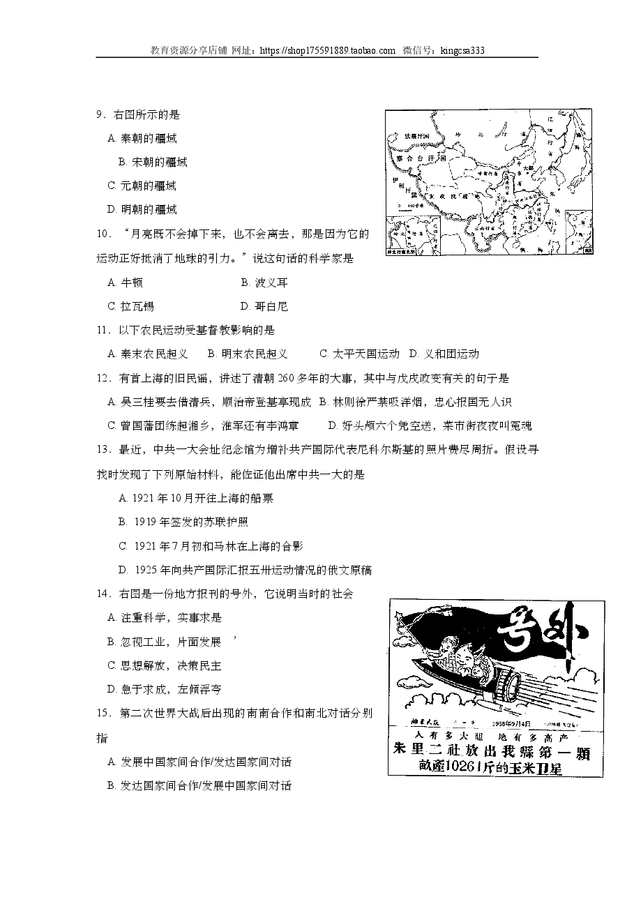 2008年上海市高中毕业统一学业考试历史试卷(答案版).doc,第2页预览