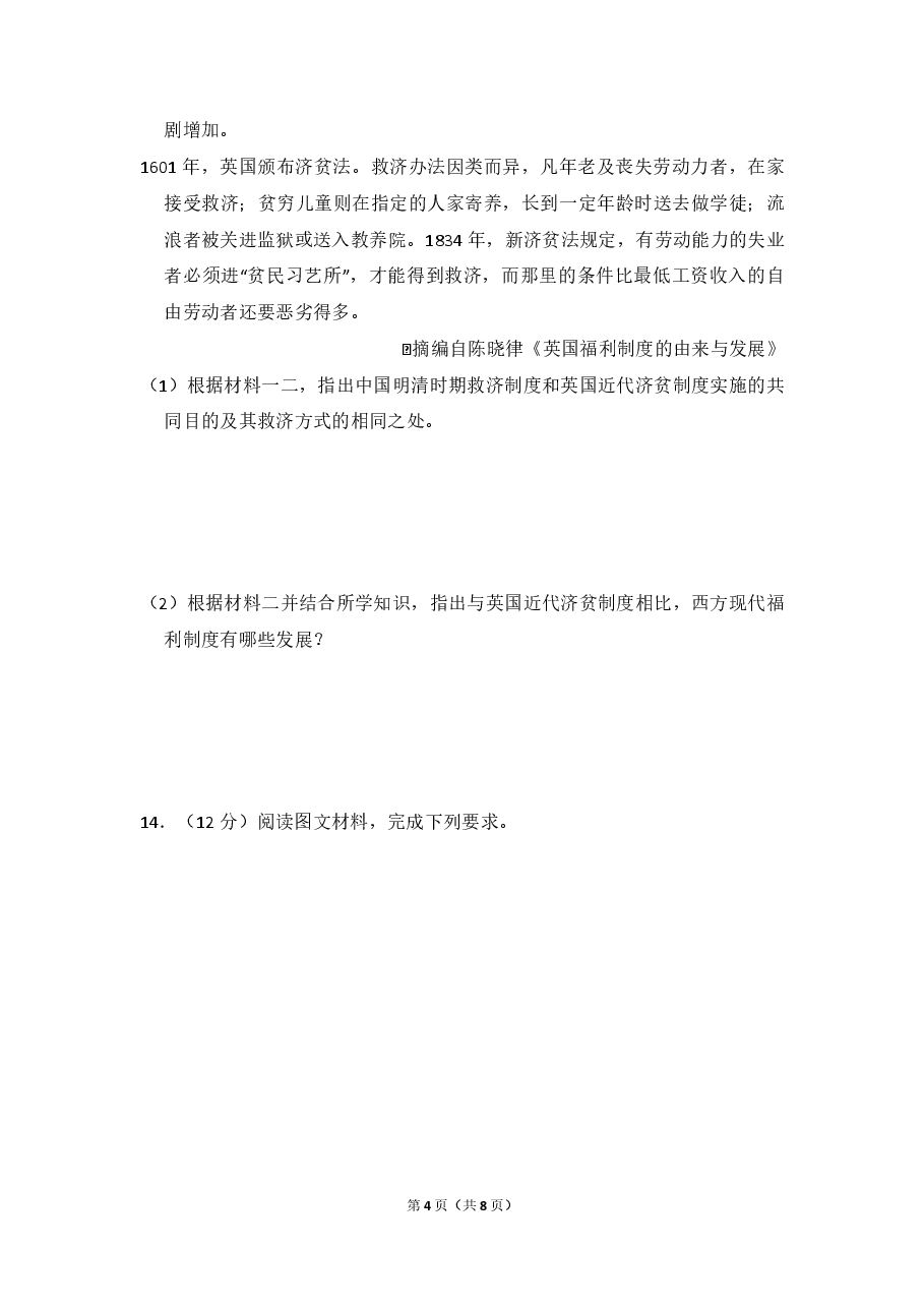2016年全国统一高考历史试卷(新课标ⅲ)(原卷版).pdf,第4页预览