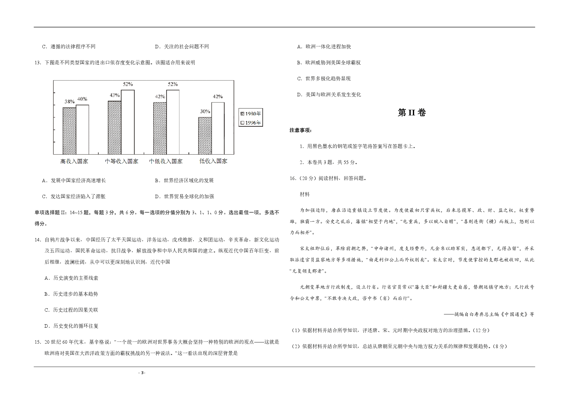 2020年天津市高考历史试卷 .pdf,第3页预览