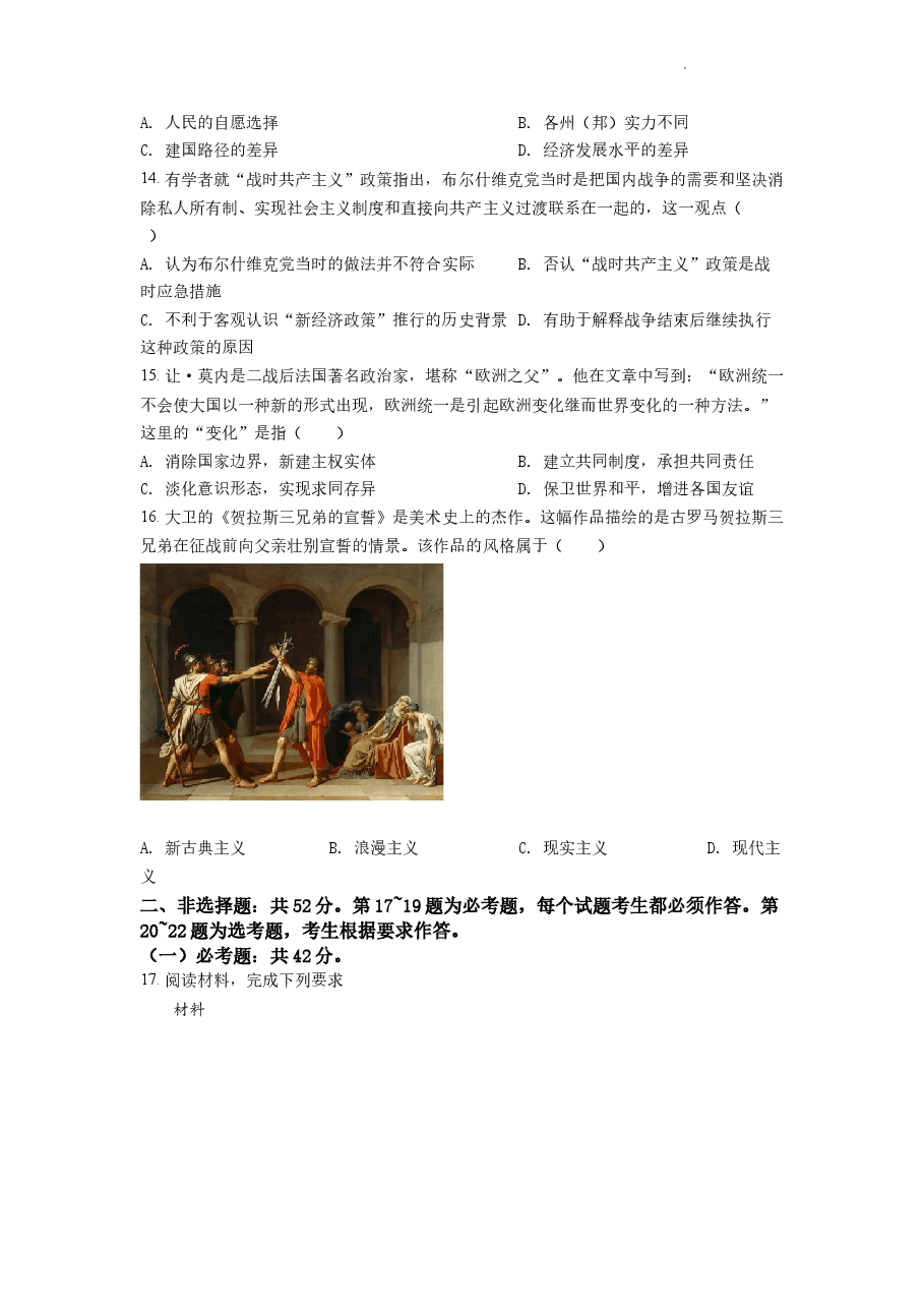 精品解析:2022年新高考湖南历史高考真题(答案仅供参考)(原卷版).docx,第3页预览