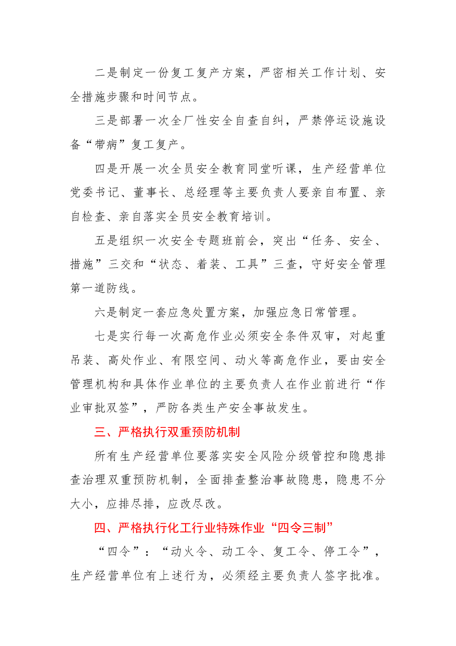 致生产经营单位的复工复产公开信.docx,第2页预览