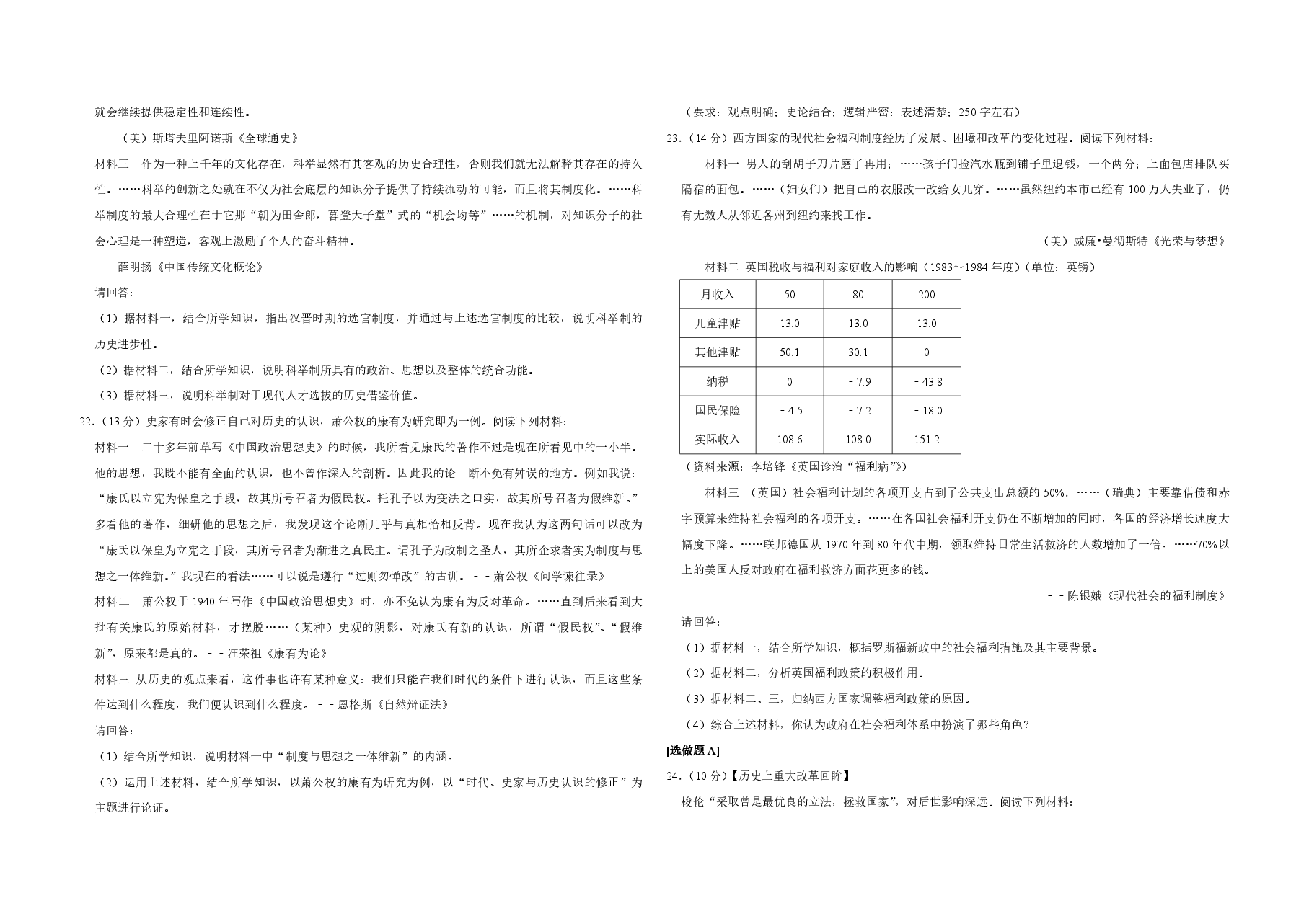 2012年江苏省高考历史试卷 .pdf,第4页预览