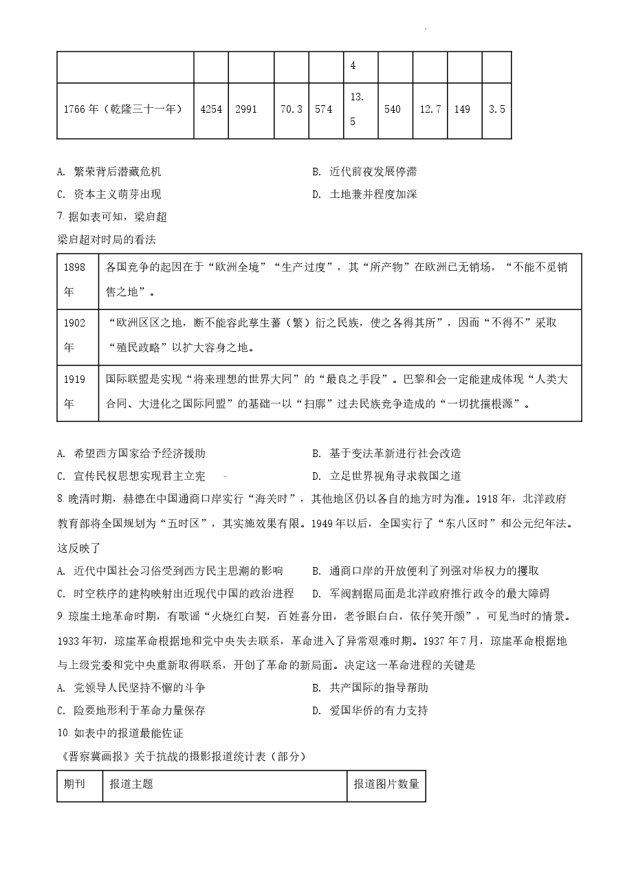 精品解析:2021年新高考海南历史高考真题(原卷版).docx,第2页预览