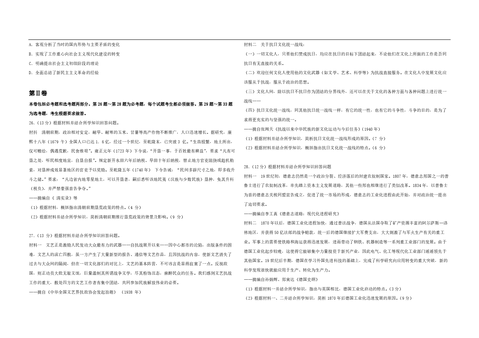 2014高考海南卷历史试题(含答案).pdf,第3页预览