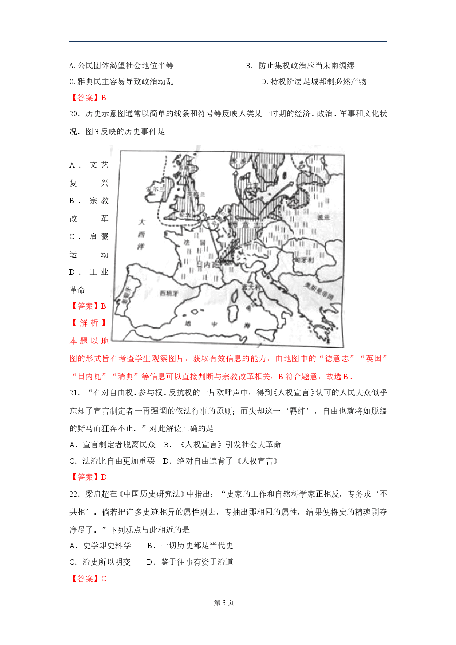 2015年高考安徽卷(文综历史部分)(含答案).doc,第3页预览