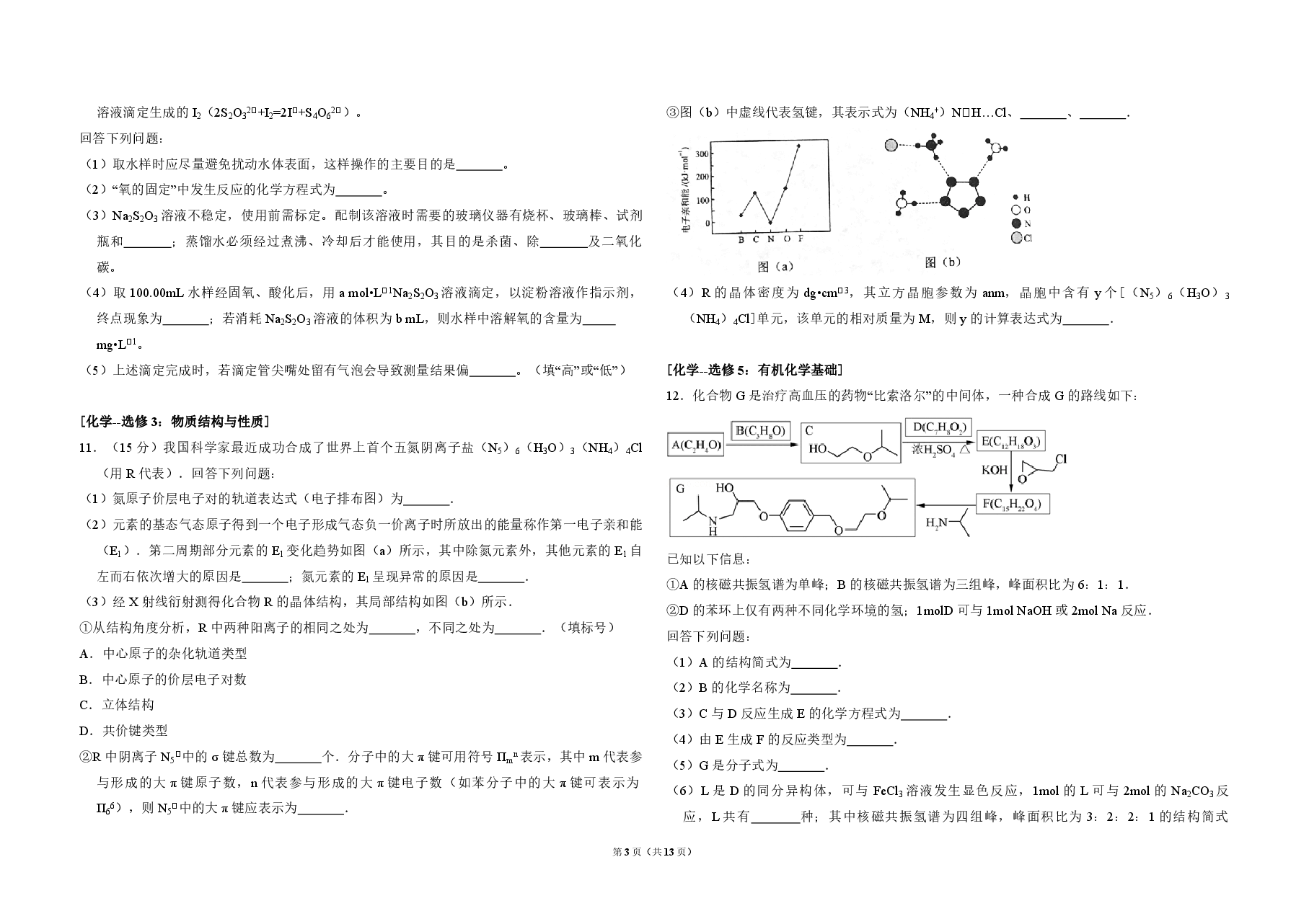 2017年全国统一高考化学试卷(新课标ⅱ)(含解析版).pdf,第3页预览