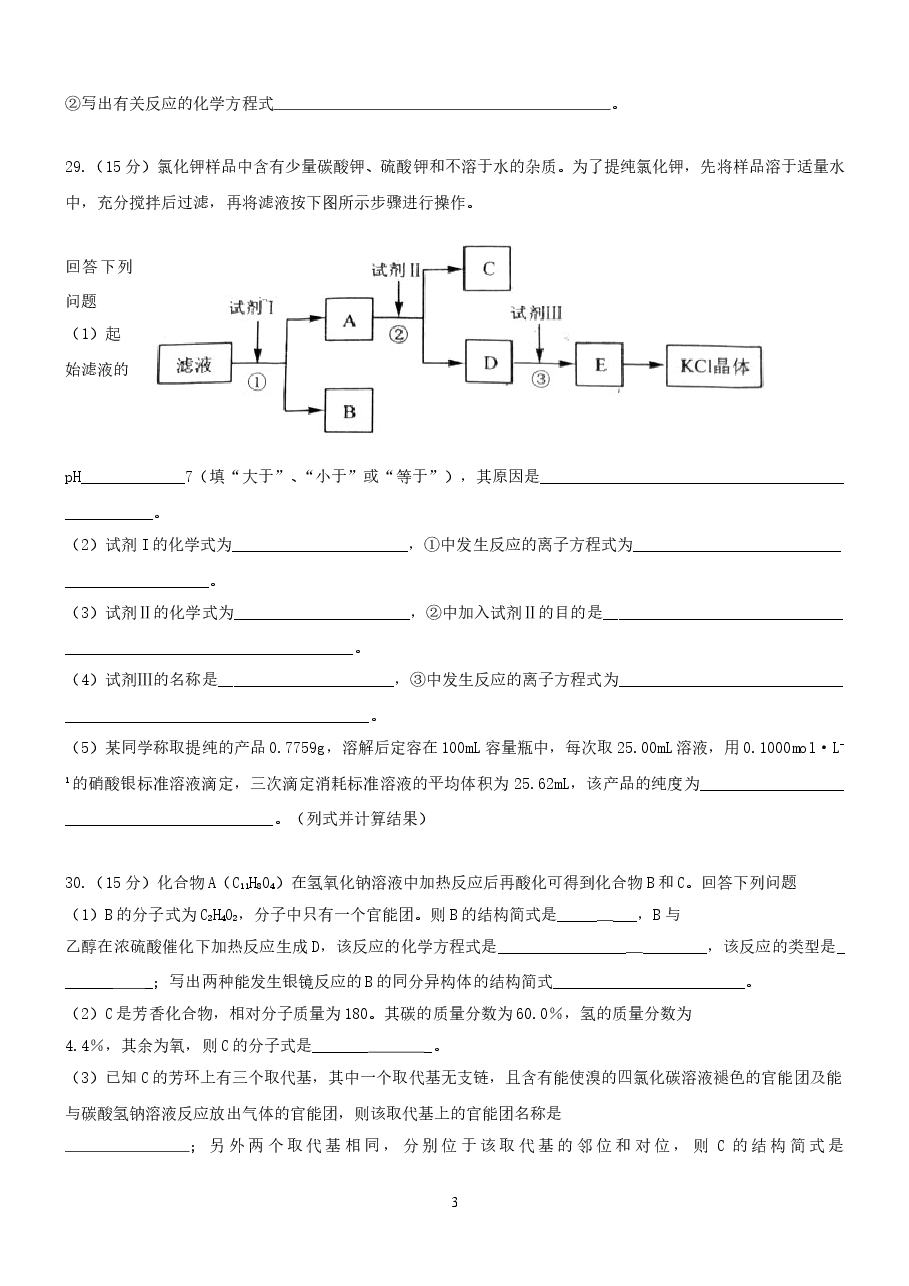 2012年高考贵州理综化学试题和参考答案.doc，第3页预览