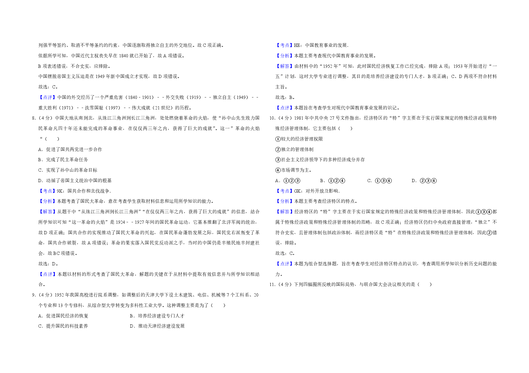 2014年天津市高考历史试卷解析版   .pdf，第3页预览