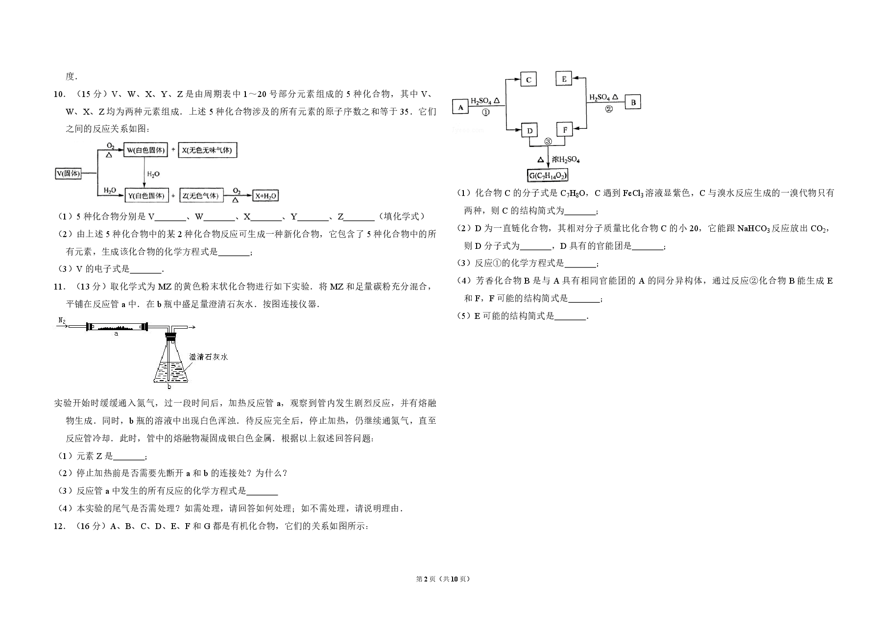 2008年全国统一高考化学试卷（全国卷ⅰ）（含解析版）.pdf，第2页预览