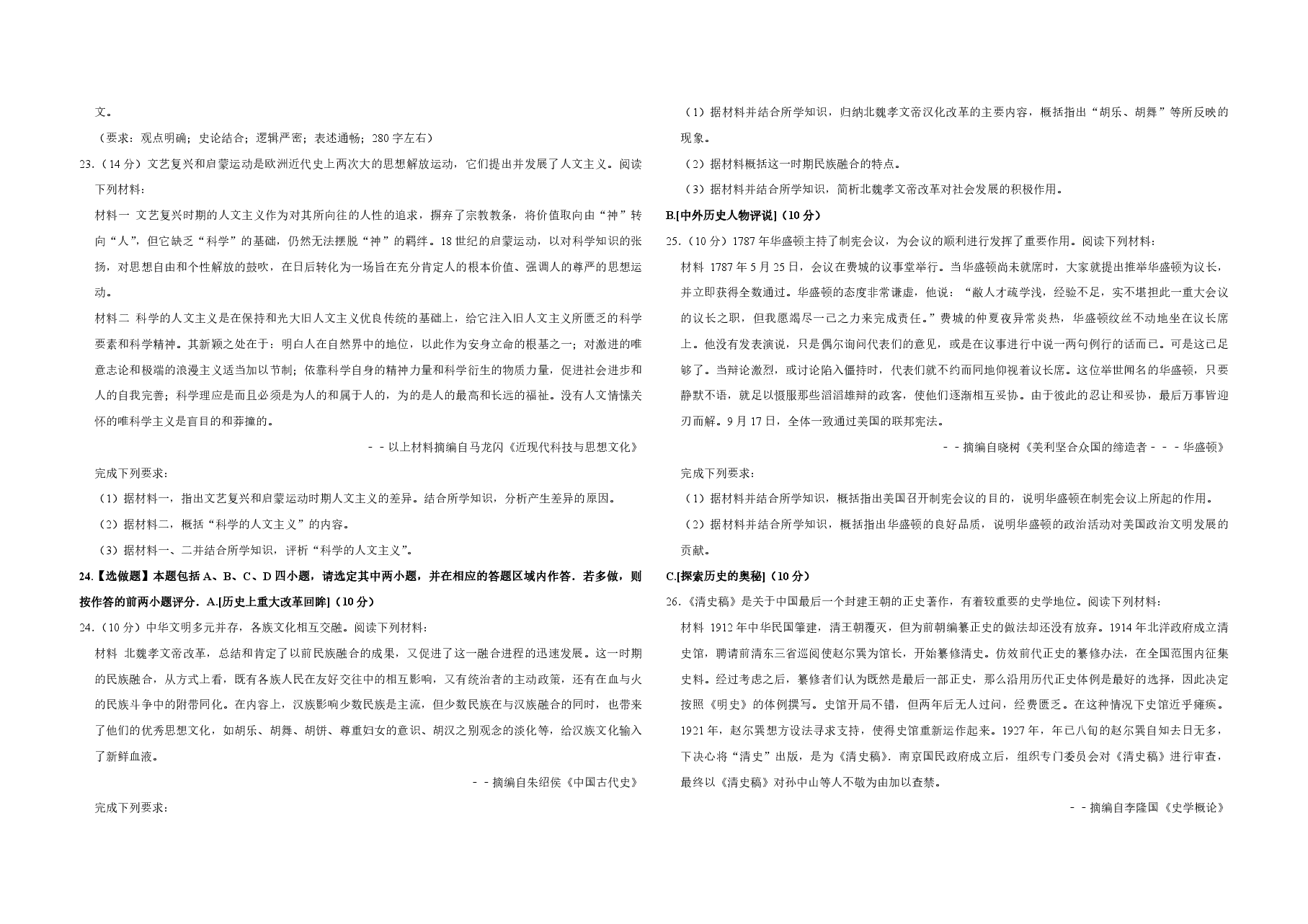 2017年江苏省高考历史试卷   .pdf，第4页预览