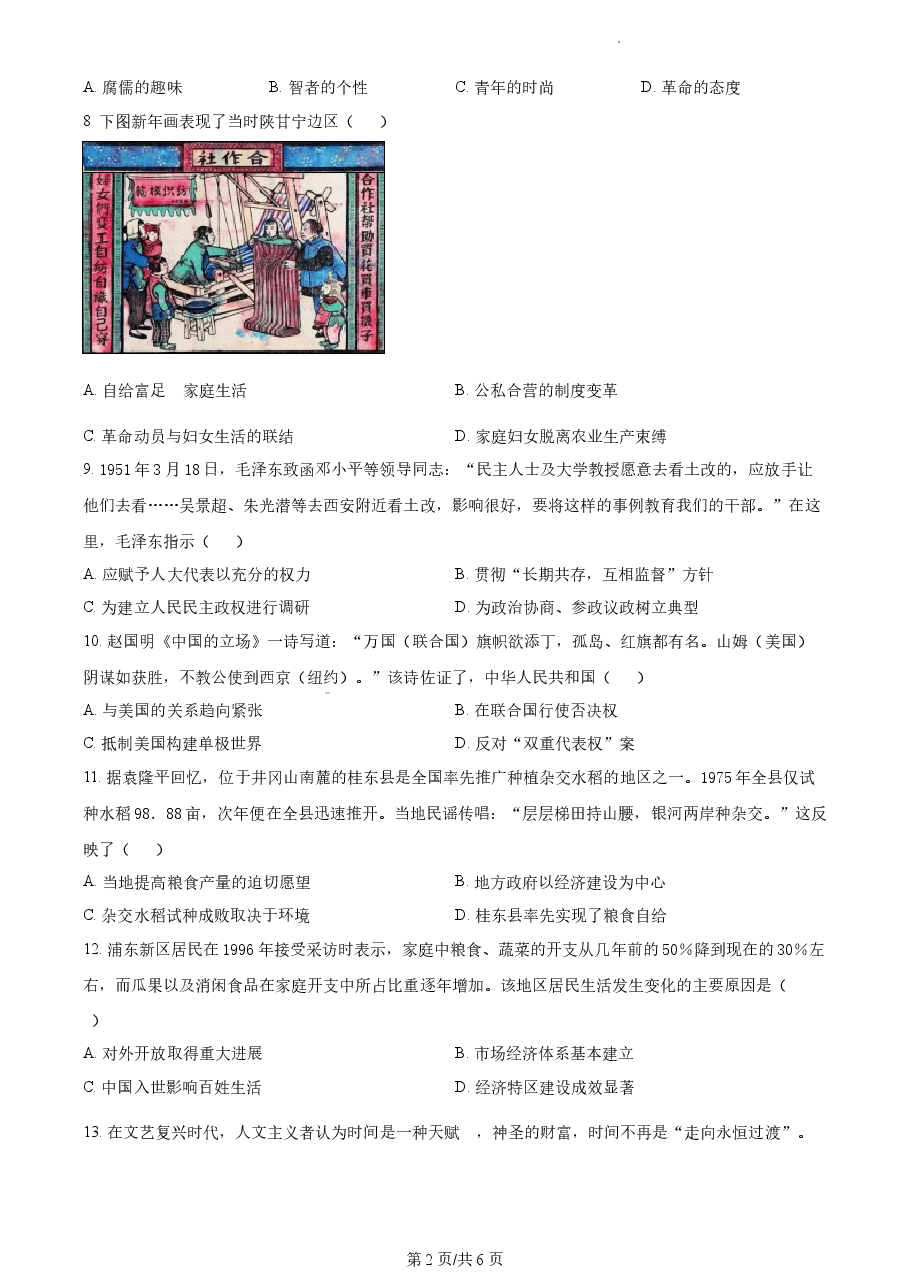 精品解析:2022年新高考江苏历史高考真题(原卷版).docx,第2页预览