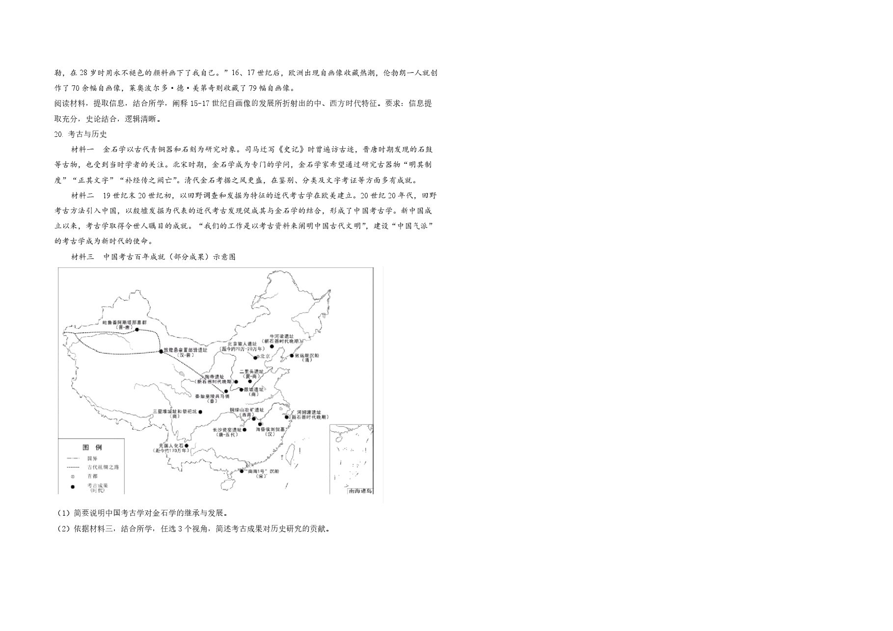 2021年北京市高考历史试卷(原卷版).pdf,第4页预览