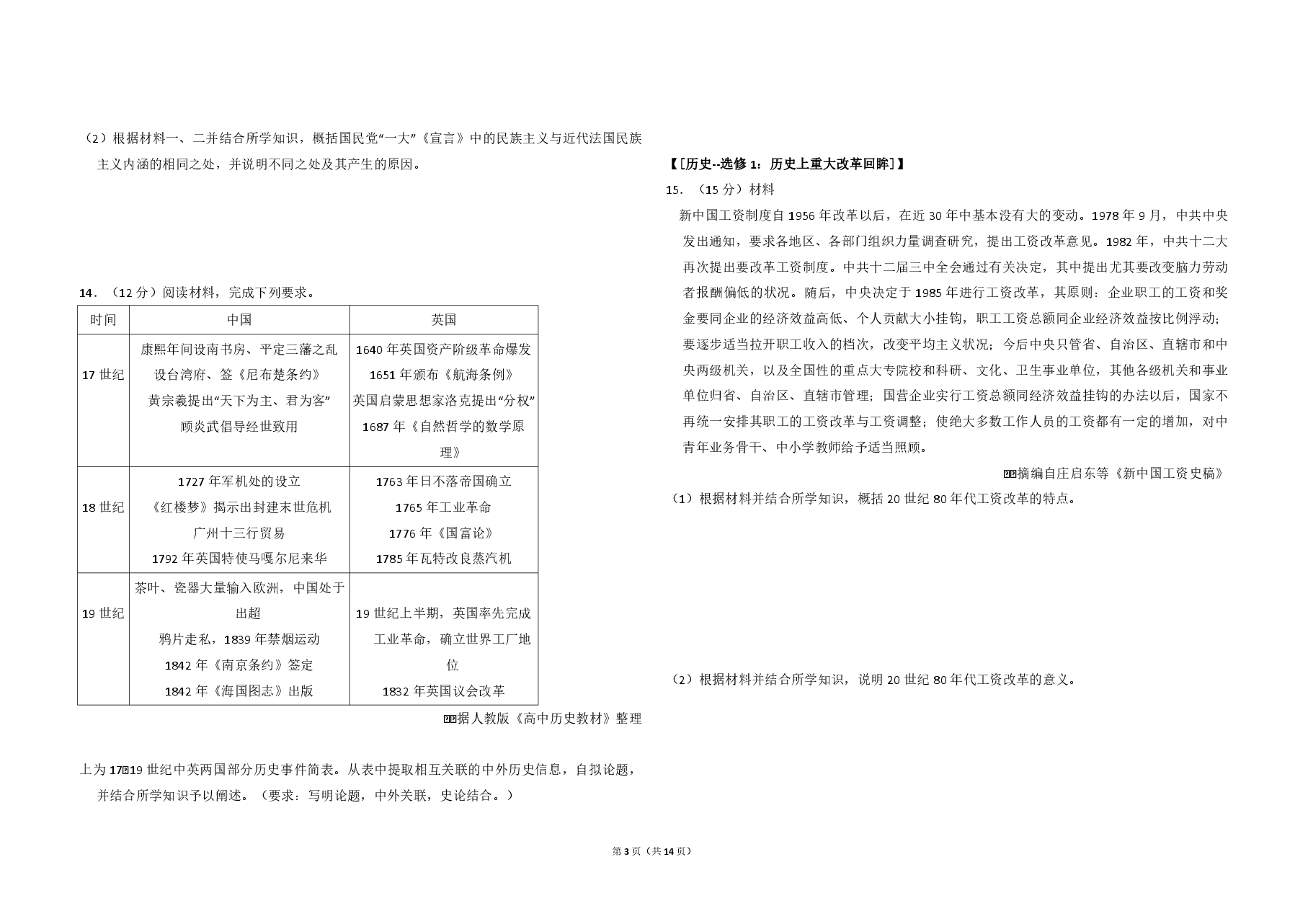 2017年全国统一高考历史试卷(新课标ⅰ)(含解析版).pdf,第3页预览