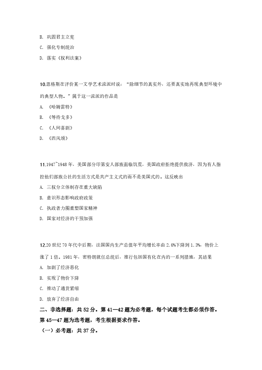 2019年全国统一高考历史试卷(新课标ⅲ)(原卷版).pdf,第4页预览
