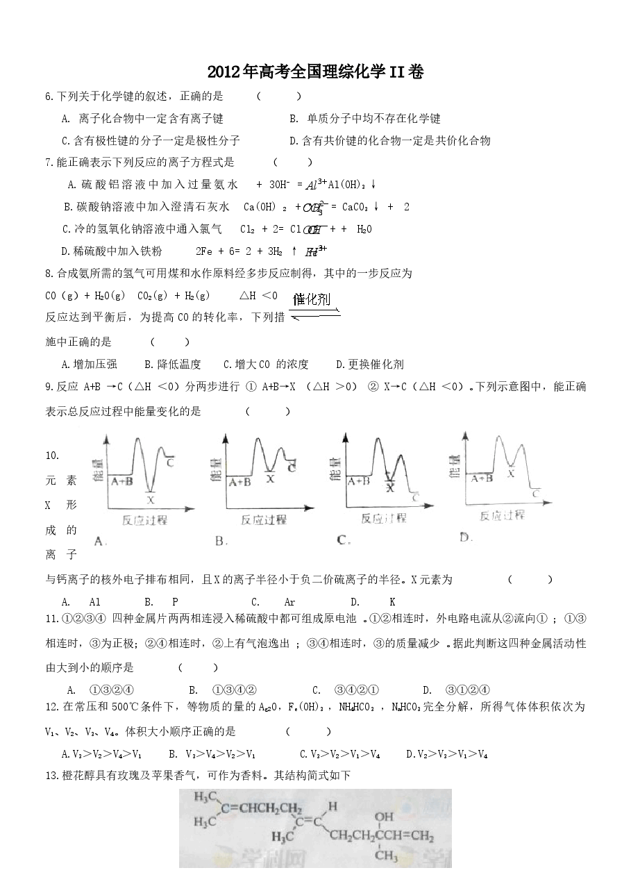 2012年高考贵州理综化学试题和参考答案.doc，第1页预览
