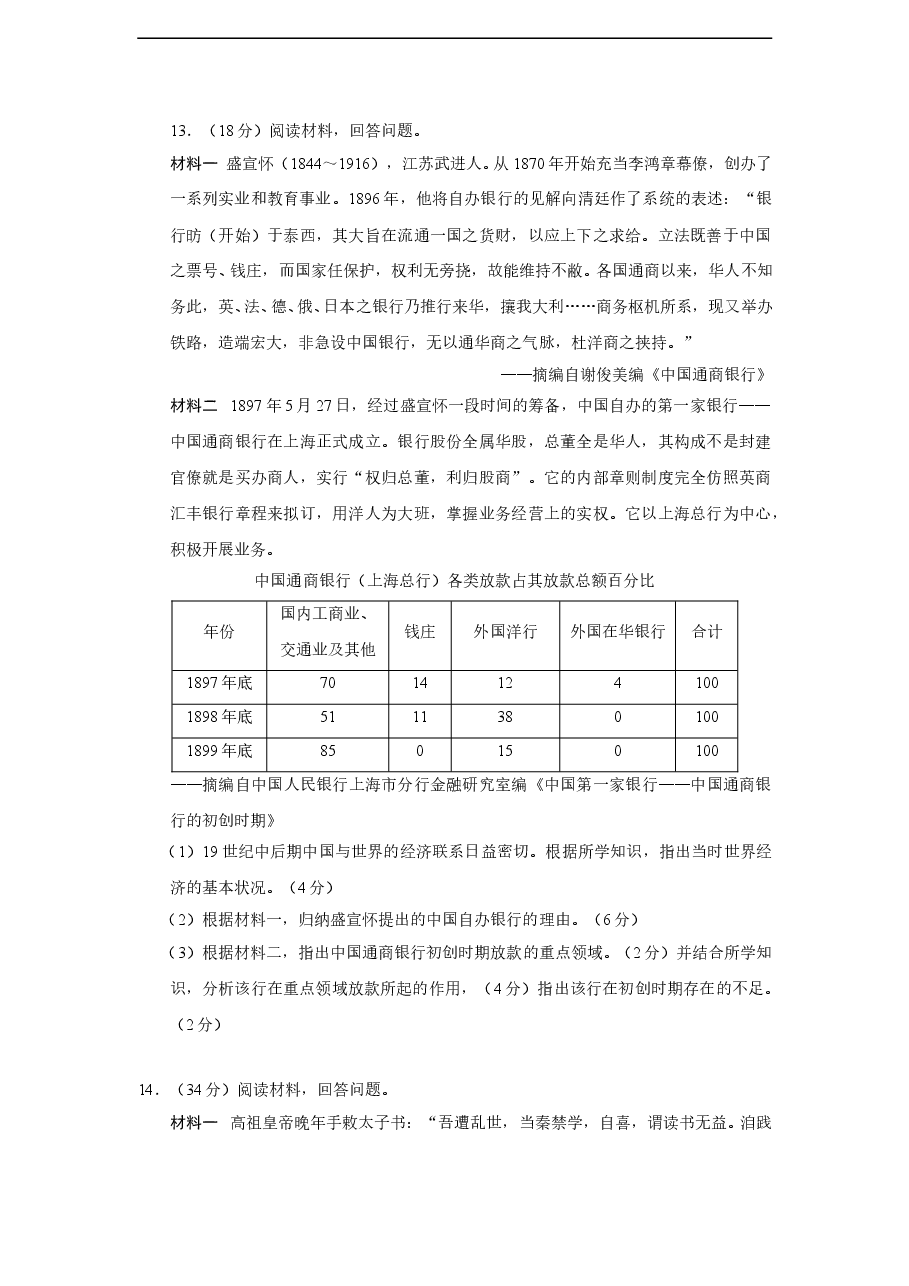 2015年高考重庆文综(历史)卷含答案.doc，第4页预览