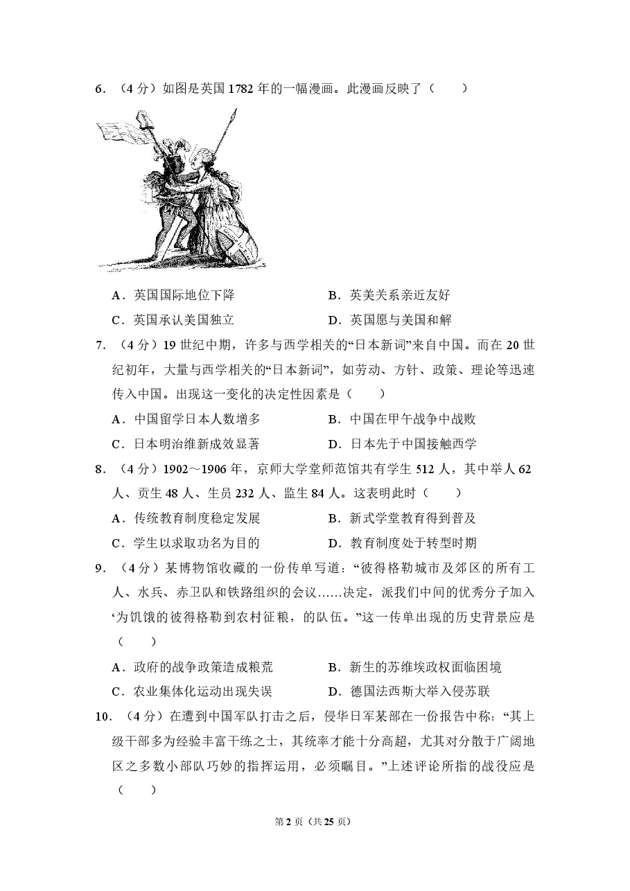 2010年全国统一高考历史试卷(新课标)(含解析版).pdf,第2页预览