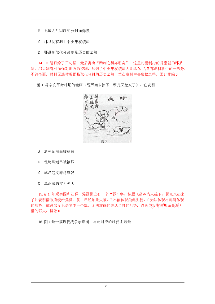 2010年高考安徽卷(文综历史部分)(含答案).doc，第2页预览