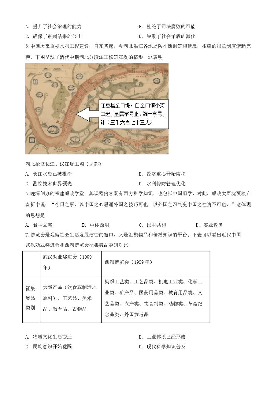精品解析：2021年湖北省高考真题历史试题（原卷版）.doc，第2页预览