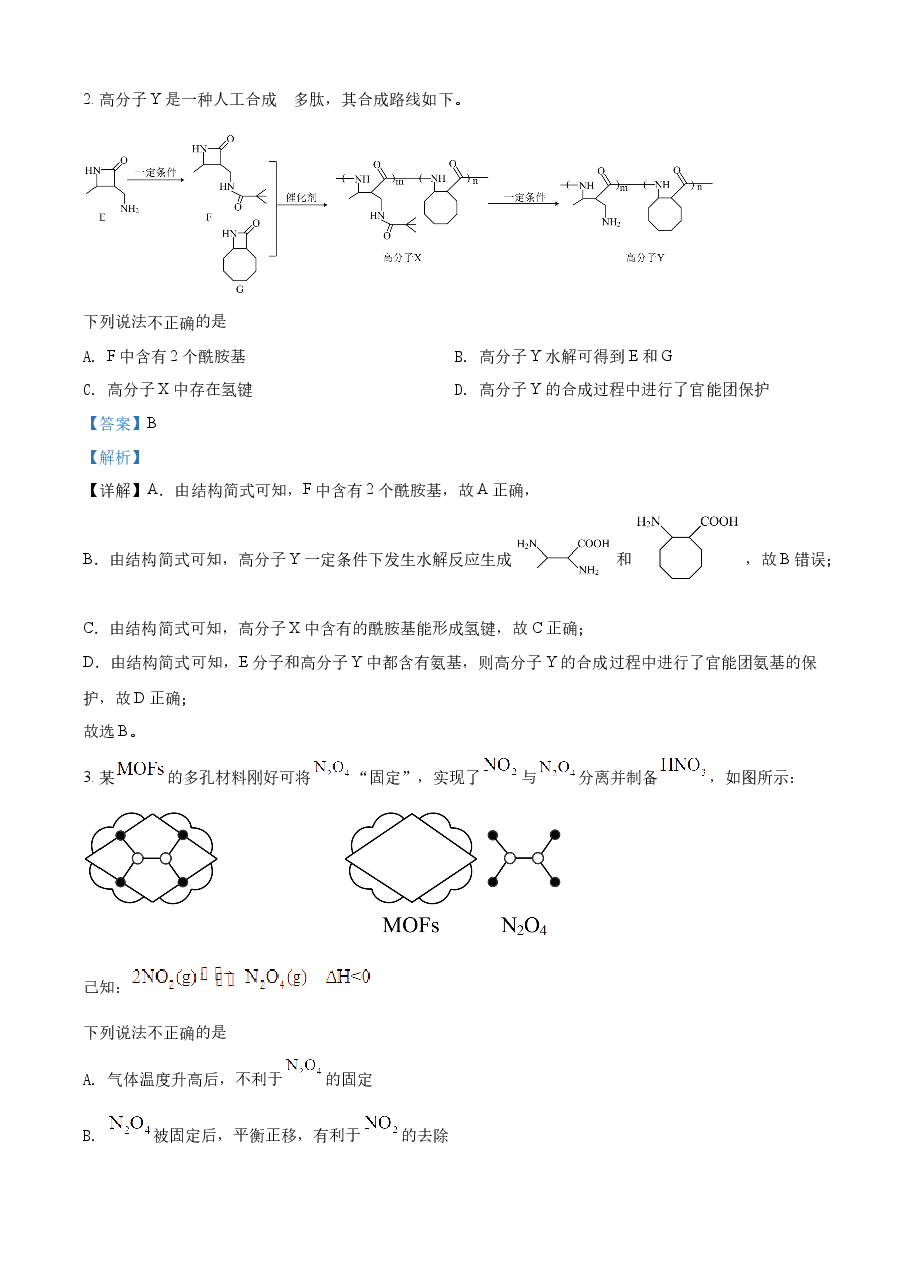 精品解析:2022年北京市高考真题化学试题(部分试题)(解析版).docx,第2页预览