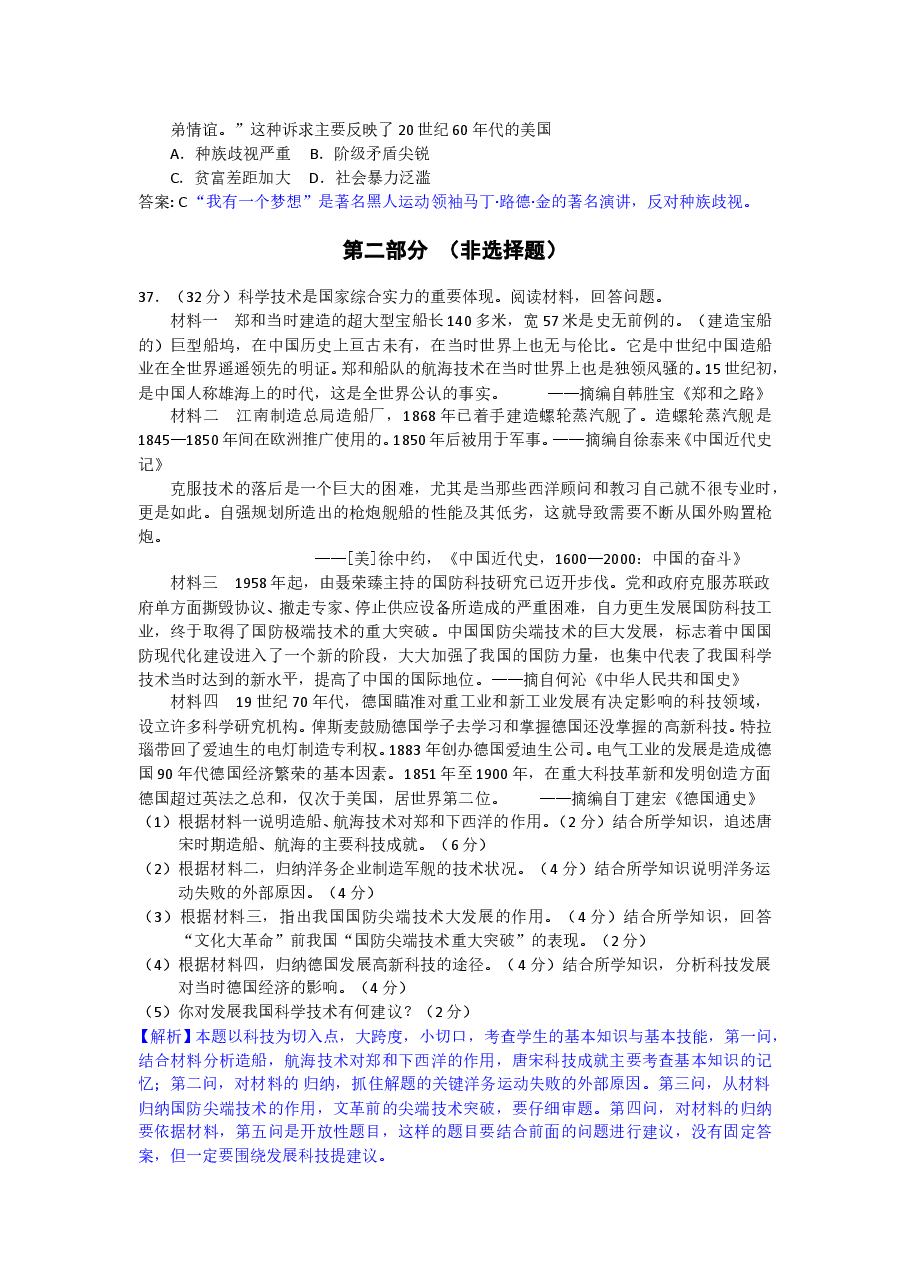 2010年高考重庆文综(历史)卷含答案.doc，第3页预览