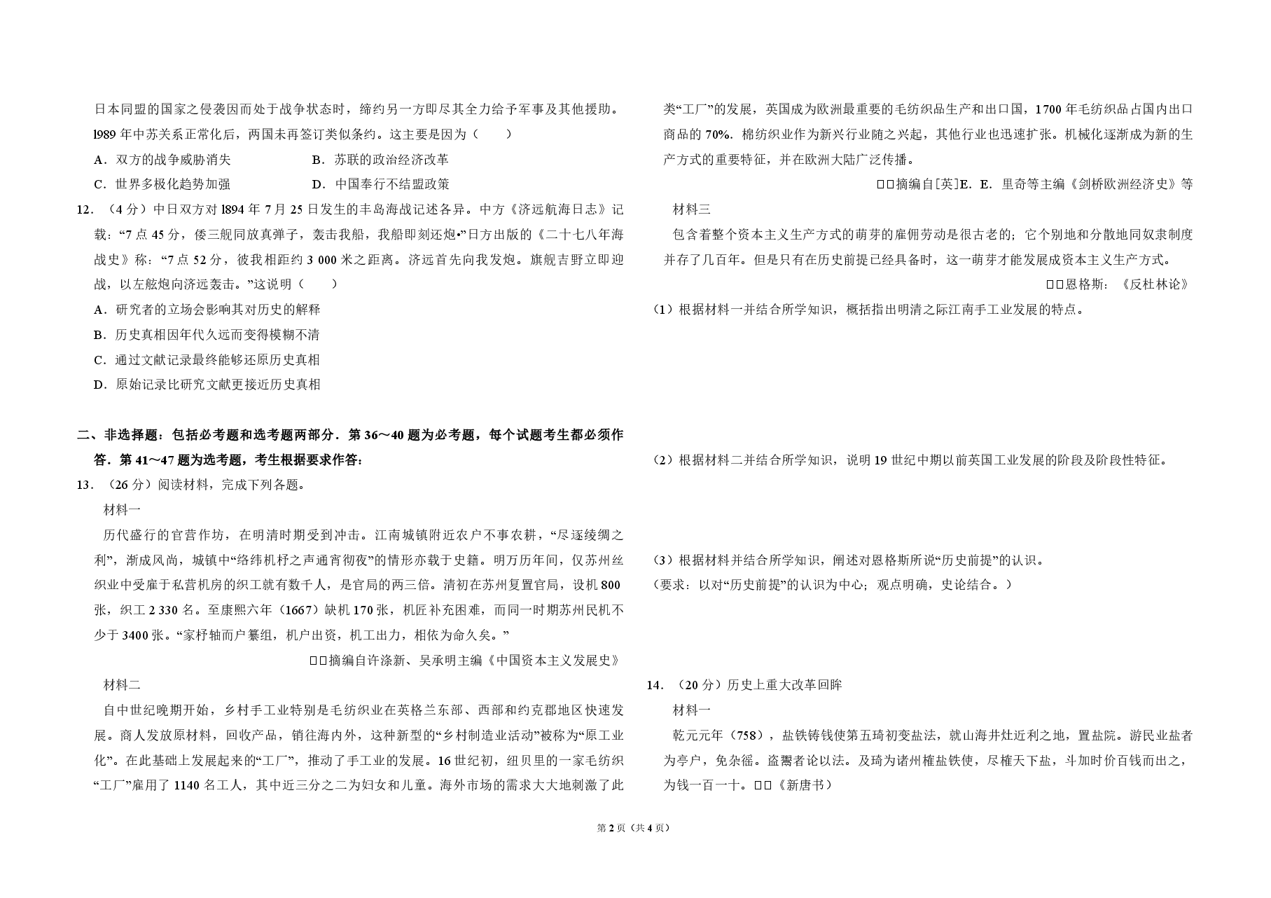 2010年全国统一高考历史试卷(新课标)(原卷版).pdf,第2页预览