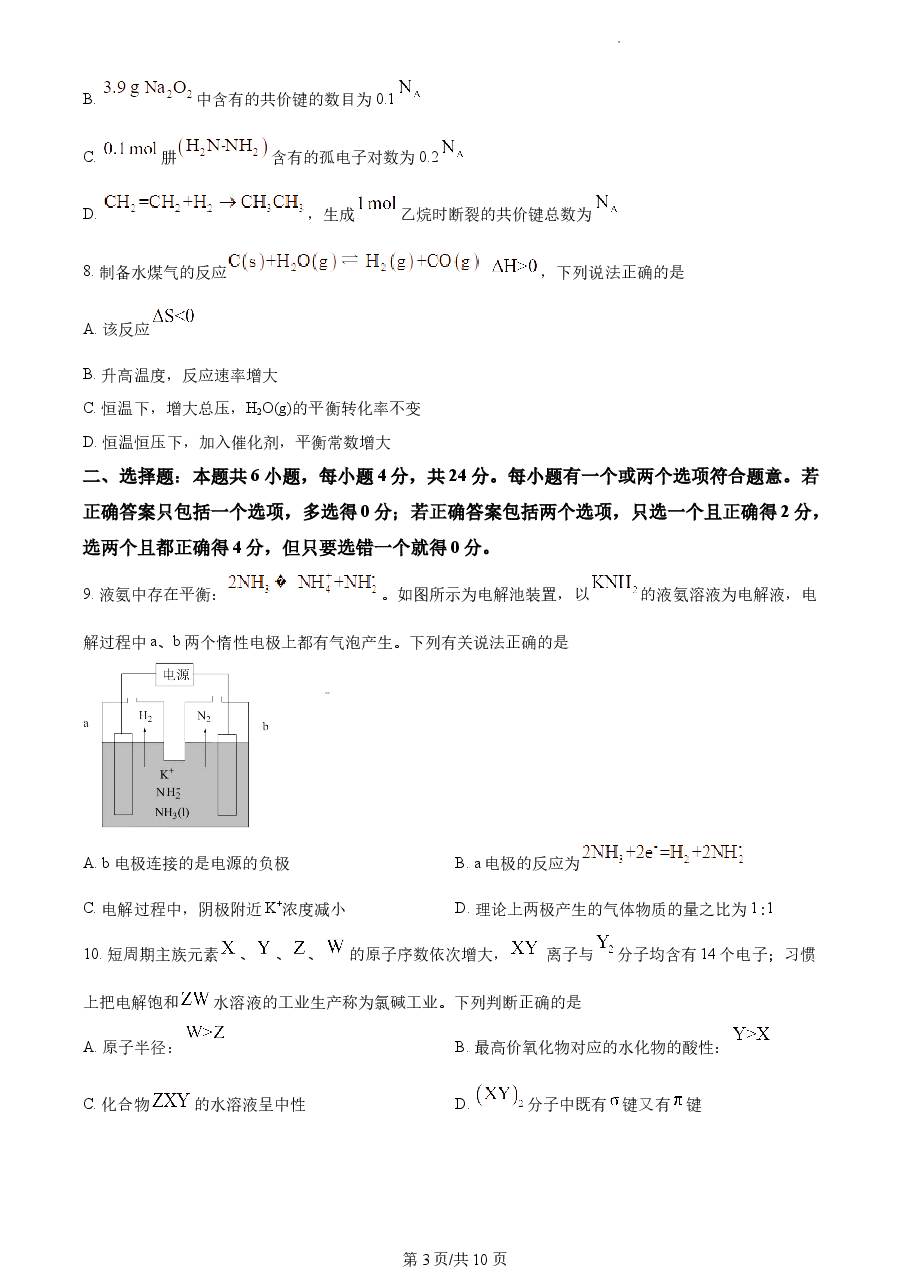 精品解析：2021年新高考海南化学高考真题（原卷版）.docx，第3页预览