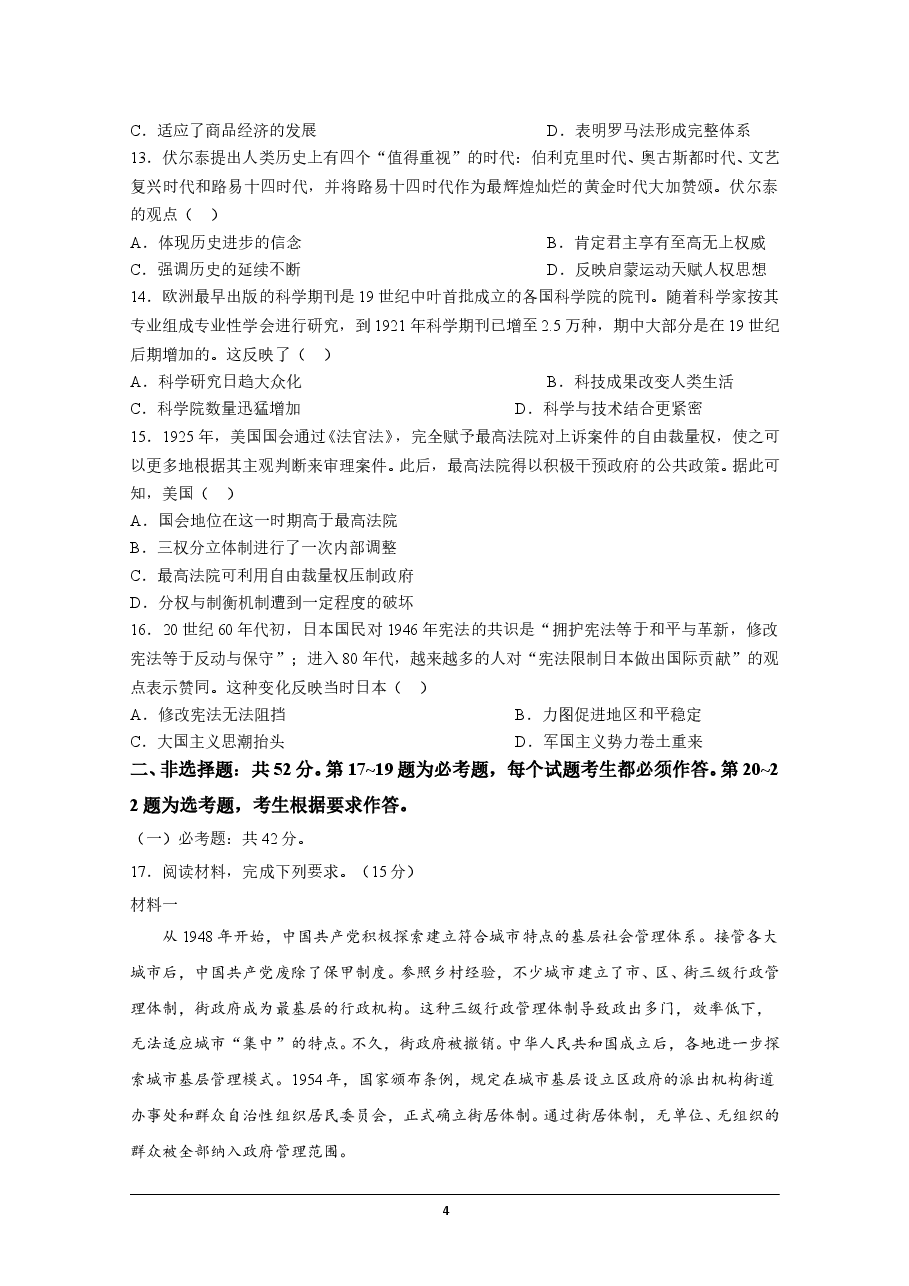 2021年高考真题—— 历史(湖南卷) (原卷版).doc,第4页预览