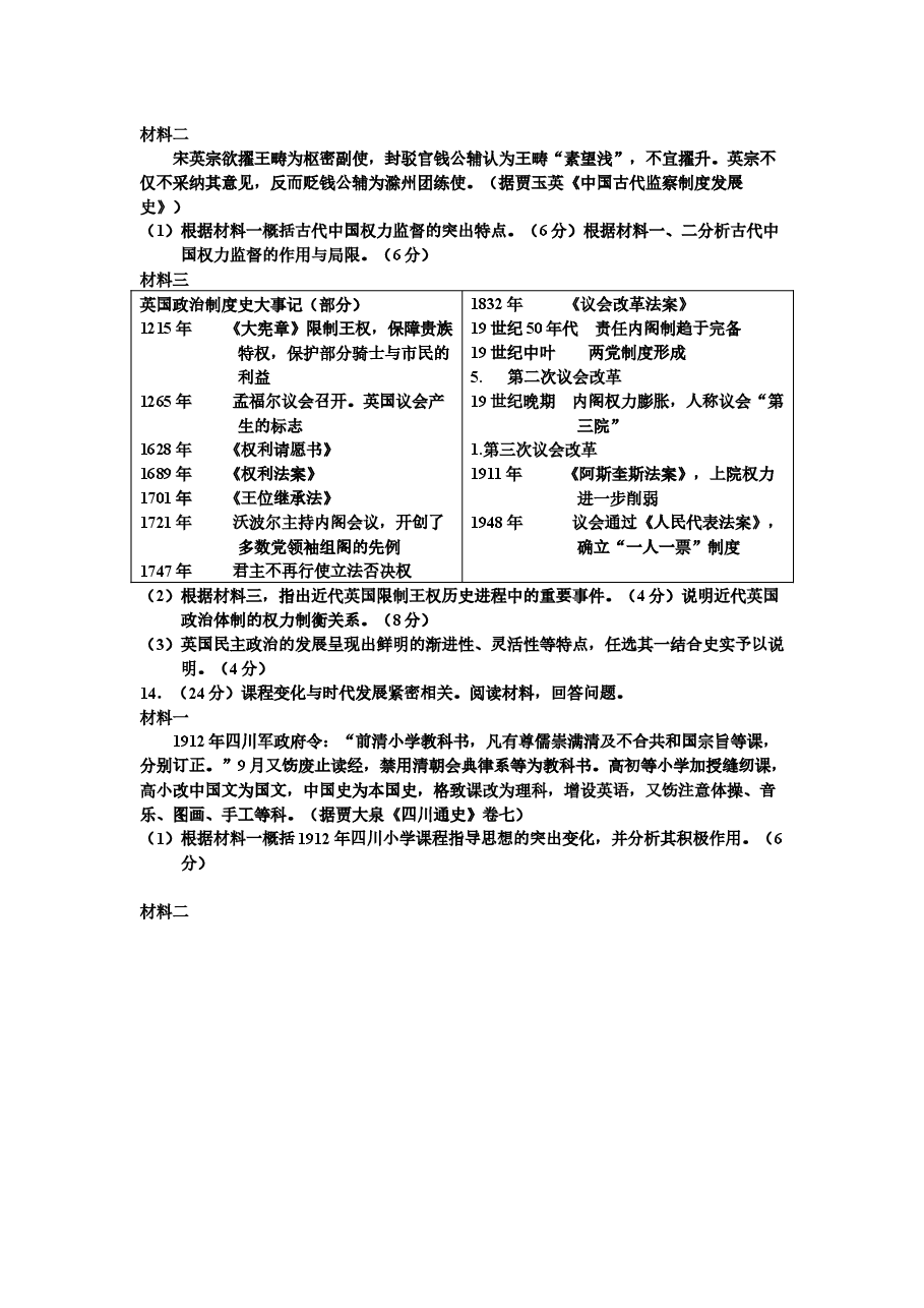 2013高考四川卷文综历史试题及答案.docx,第3页预览