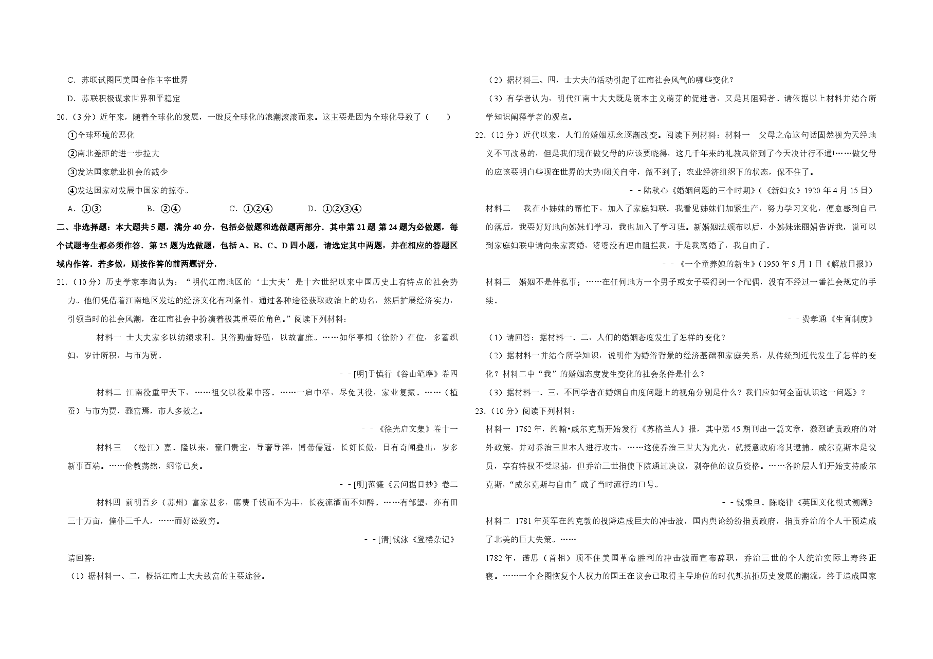 2009年江苏省高考历史试卷 .pdf,第3页预览