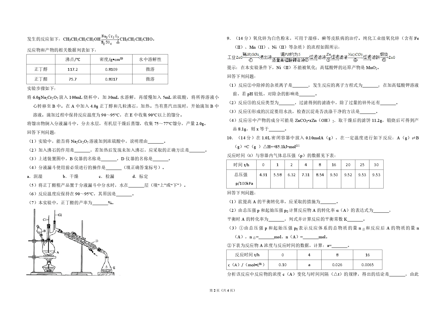 2013年全国统一高考化学试卷（新课标ⅱ）（原卷版）.pdf，第2页预览