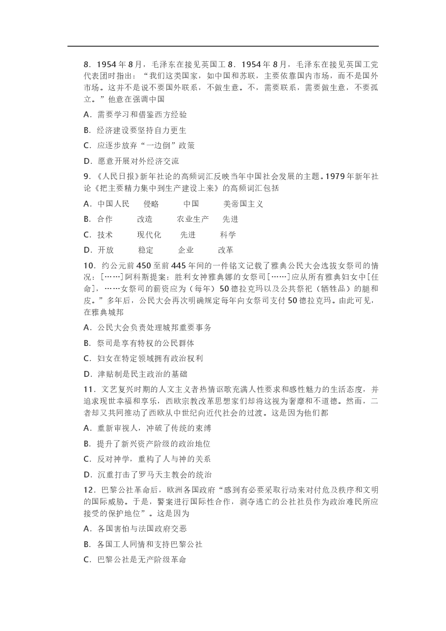 2021年高考真题历史(山东卷)(含解析版).doc,第3页预览